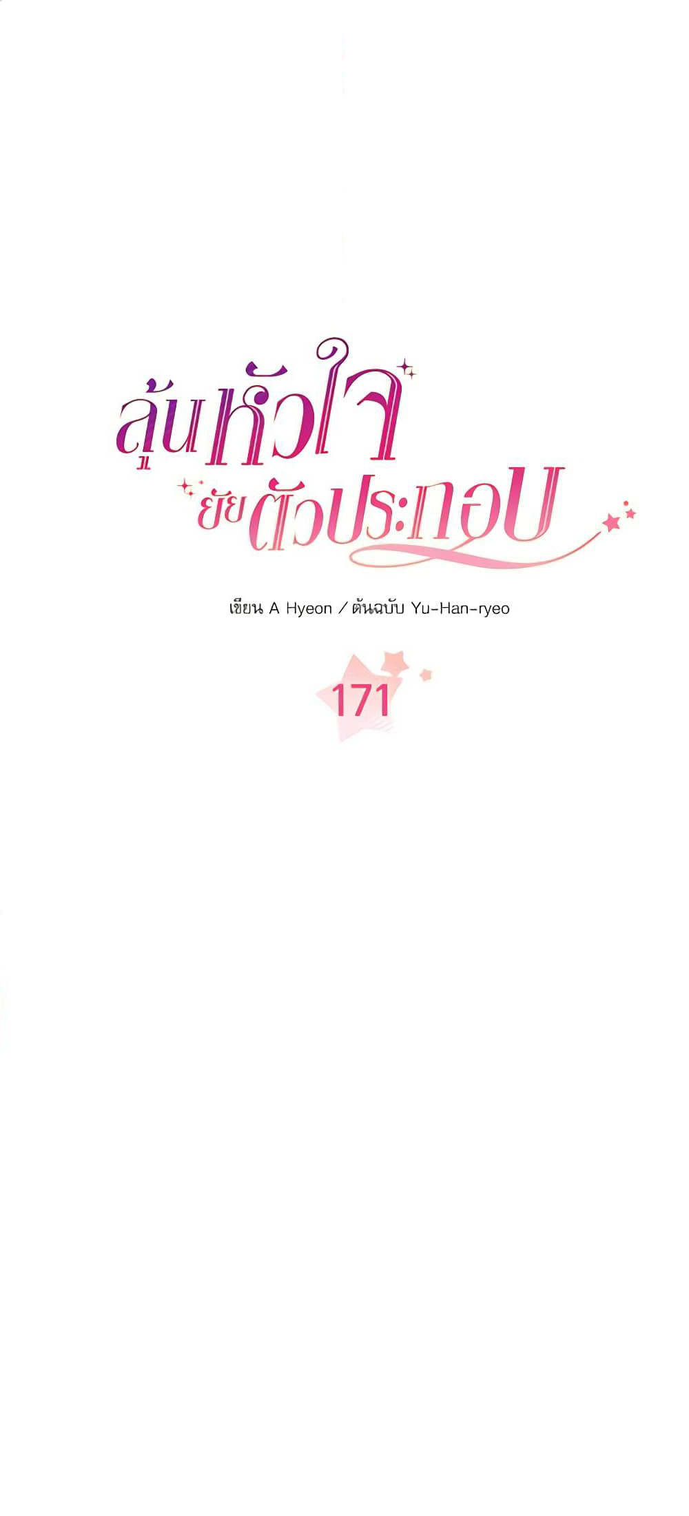 Insoui Beopchik page 2