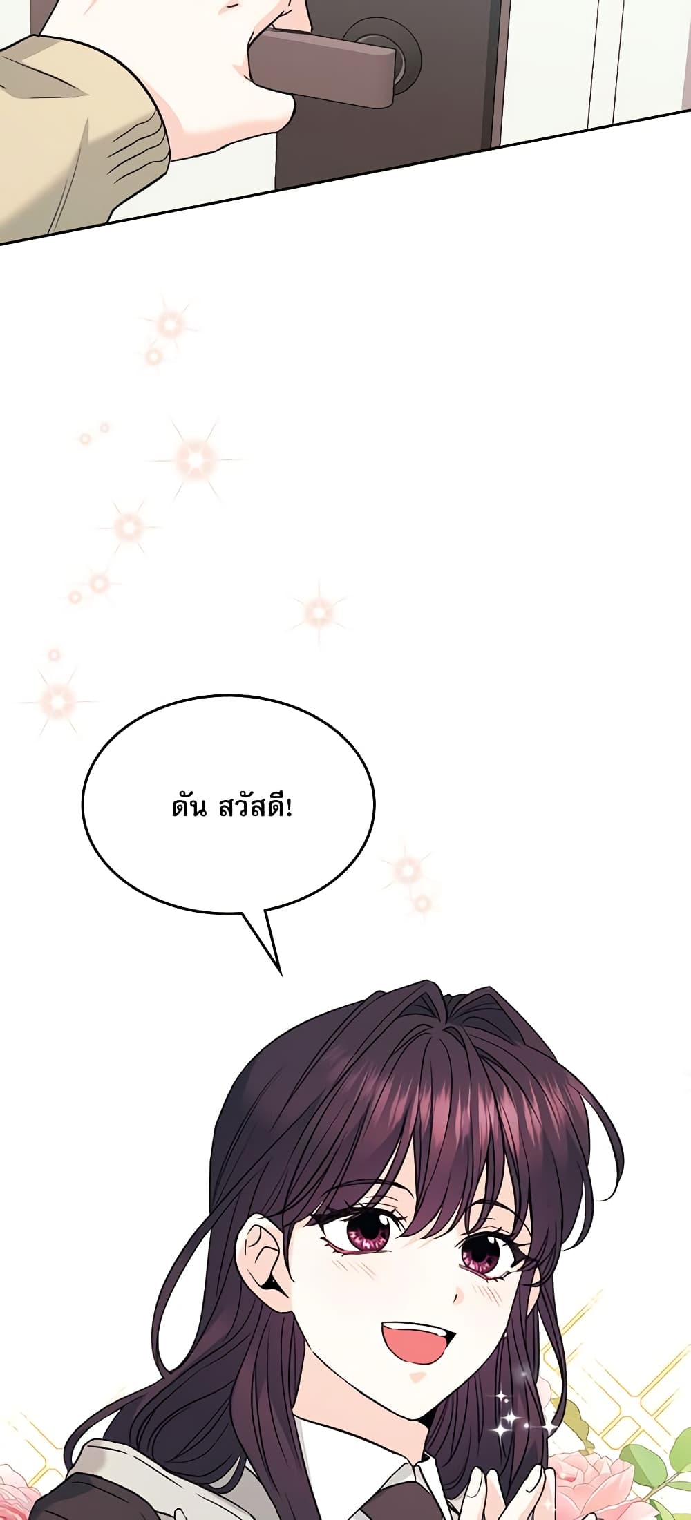 Insoui Beopchik page 5