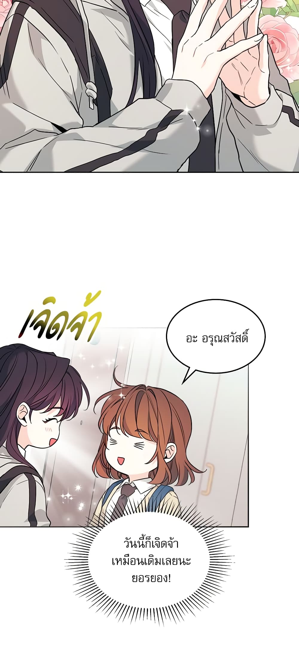 Insoui Beopchik page 6
