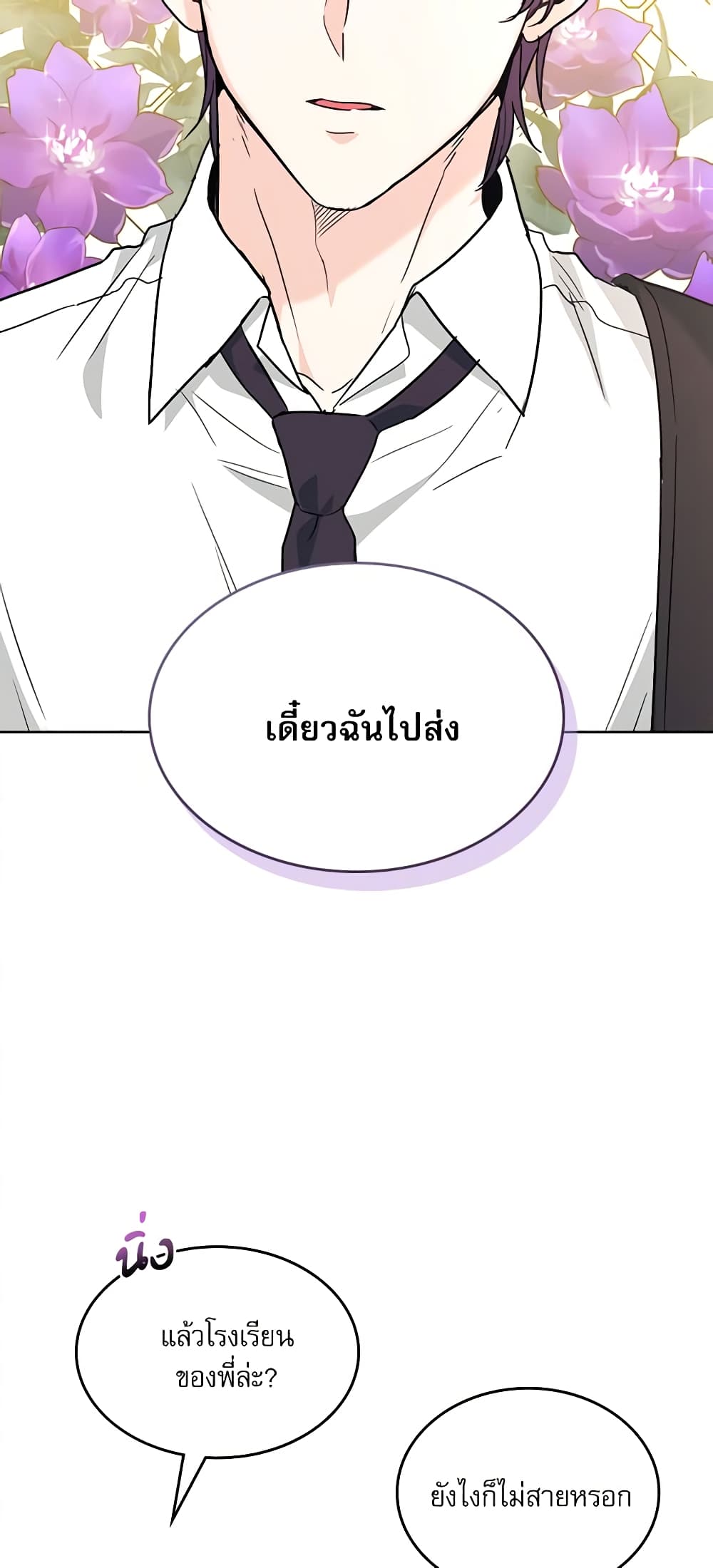 Insoui Beopchik page 9