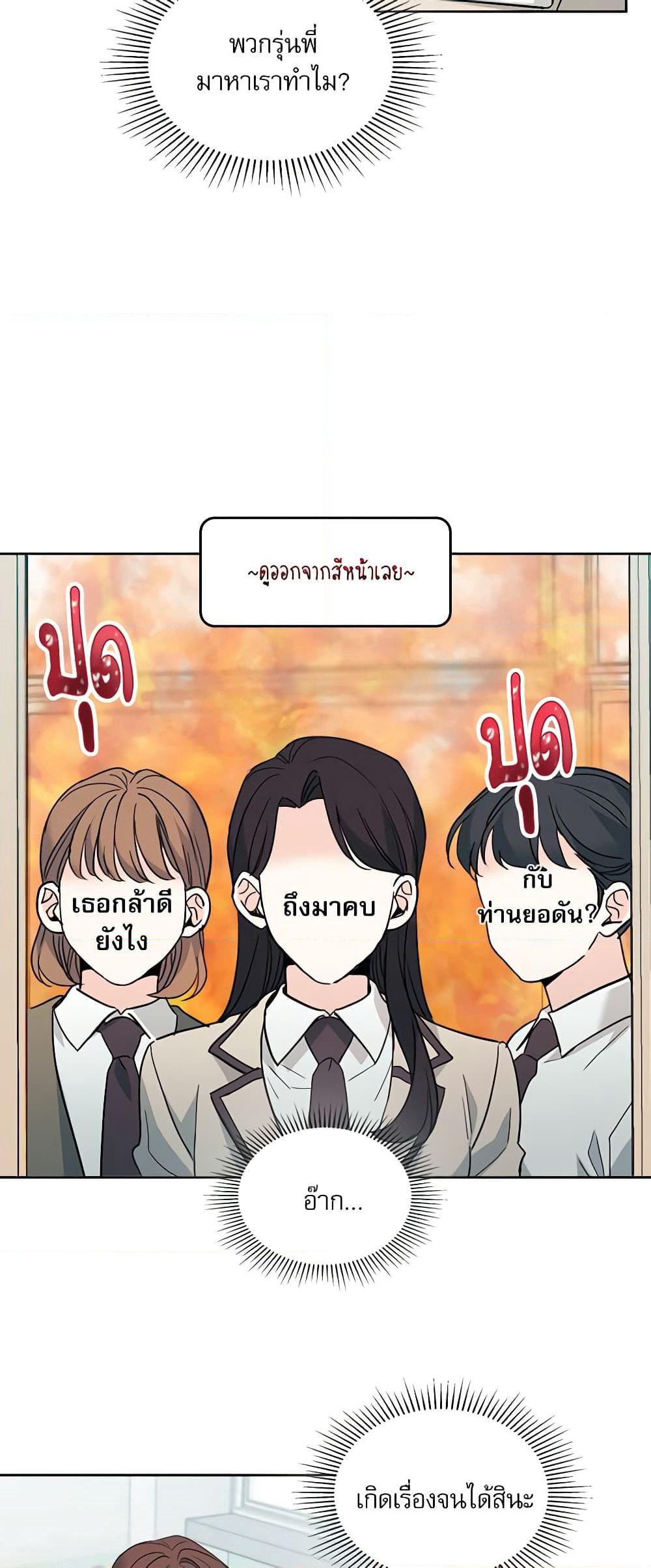 Insoui Beopchik page 6