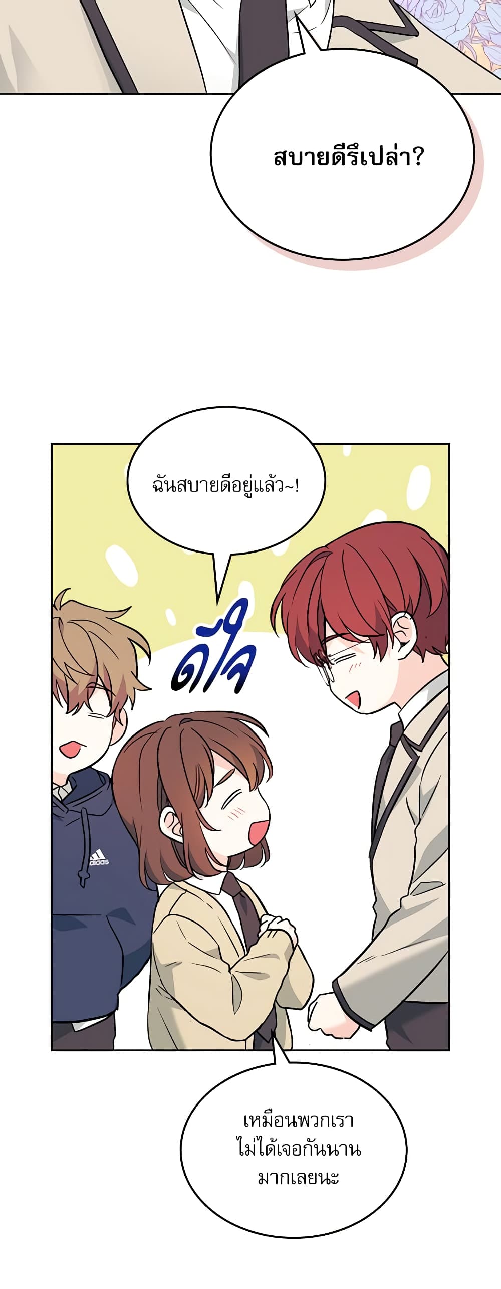 Insoui Beopchik page 8