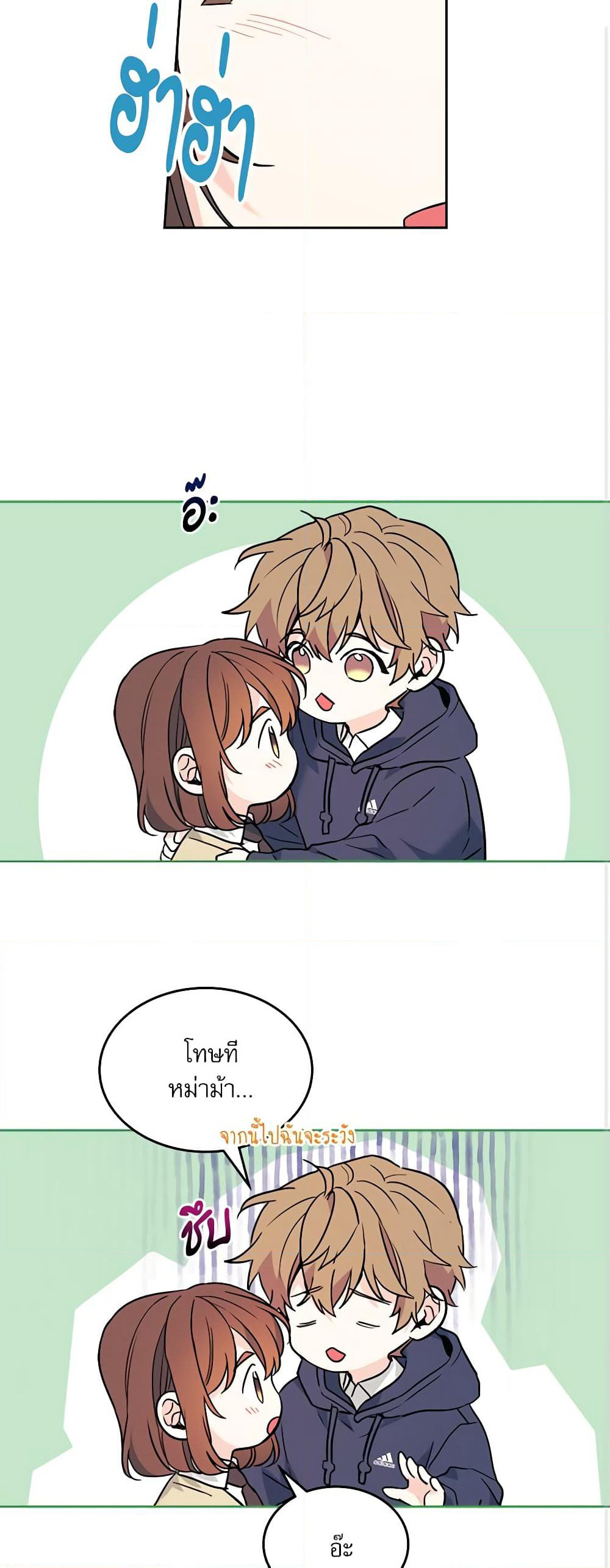 Insoui Beopchik page 10