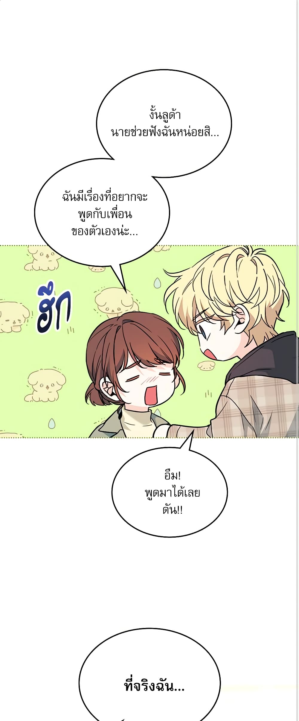 Insoui Beopchik page 2