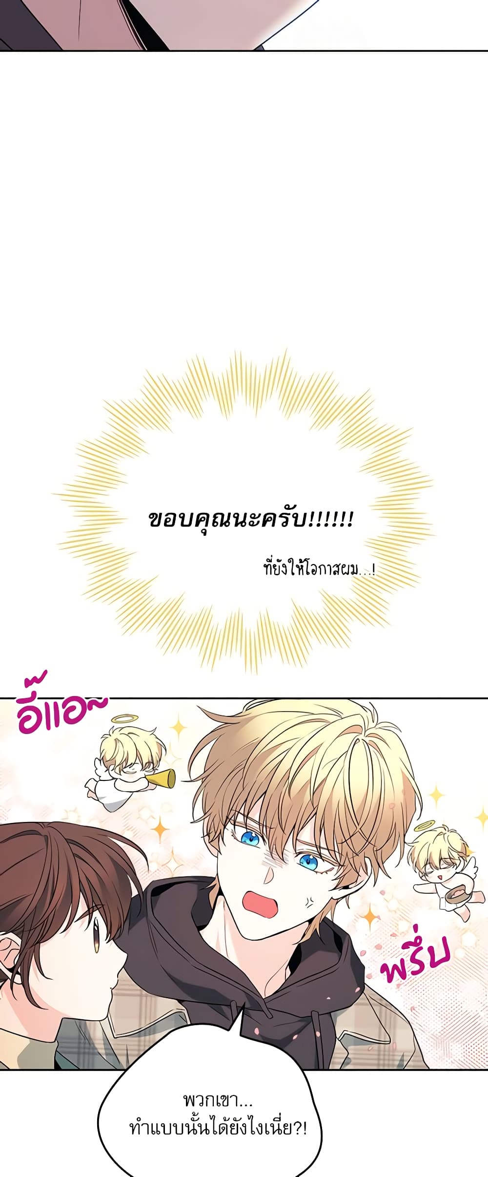 Insoui Beopchik page 7