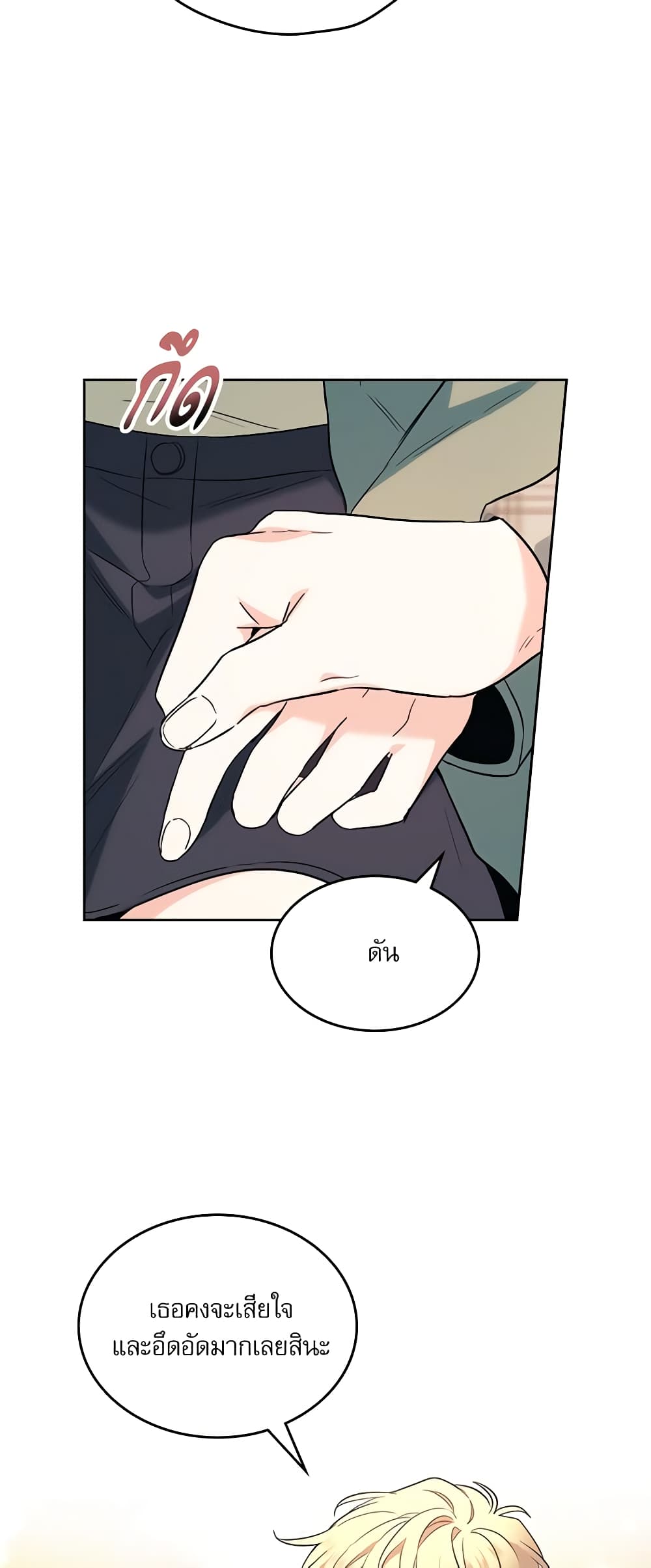 Insoui Beopchik page 8