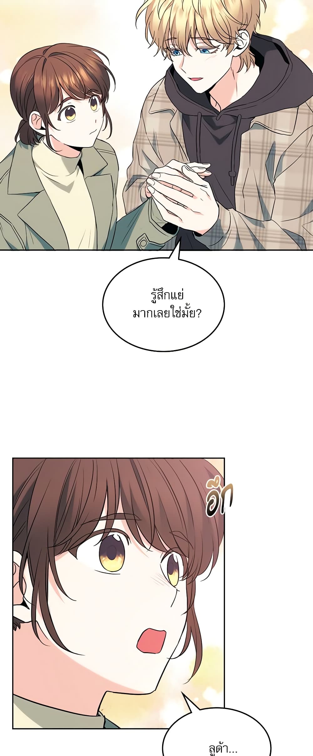 Insoui Beopchik page 9