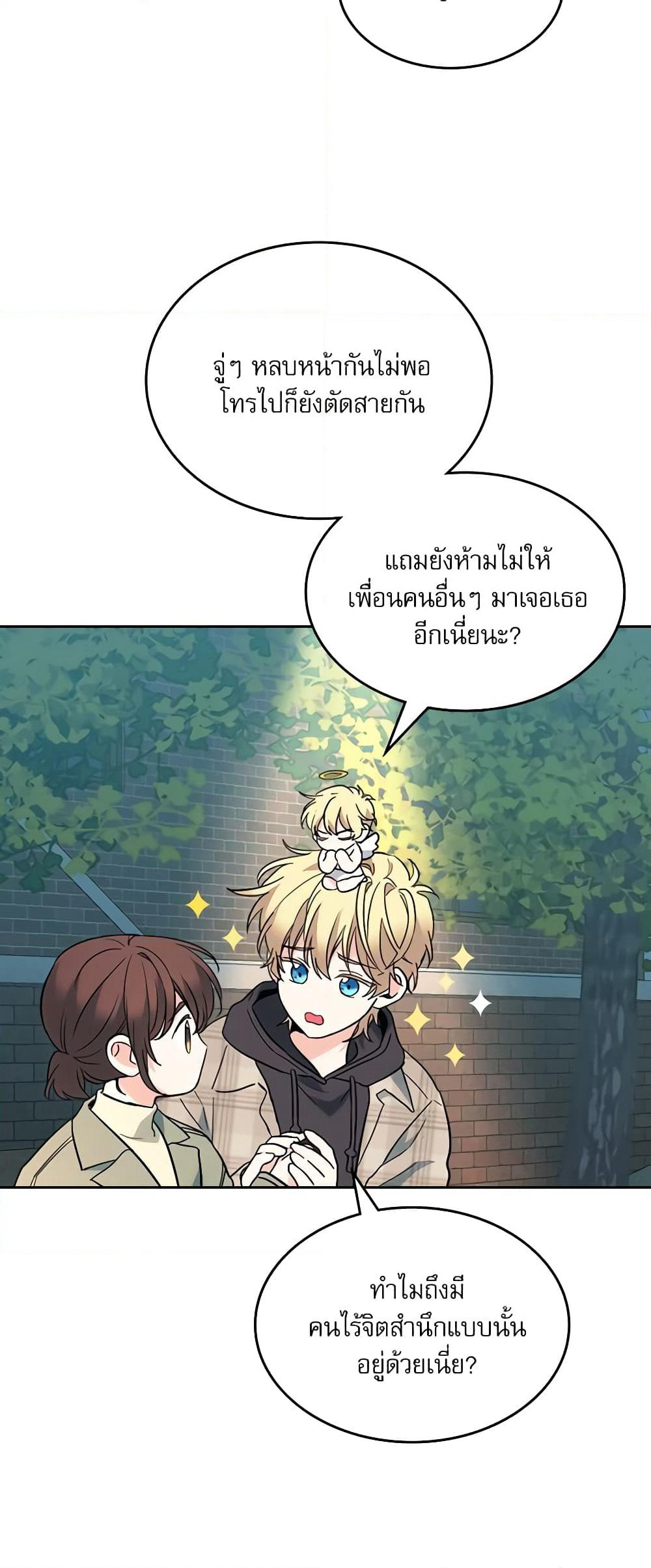 Insoui Beopchik page 10