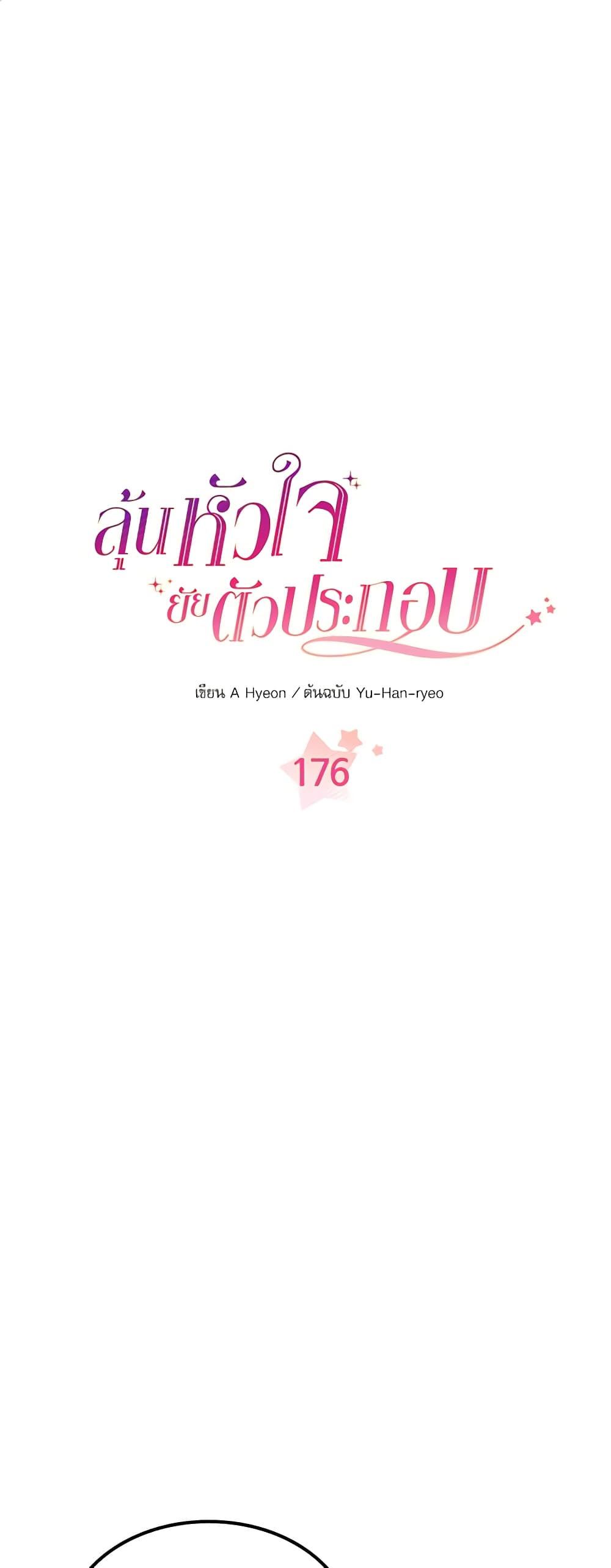 Insoui Beopchik page 2