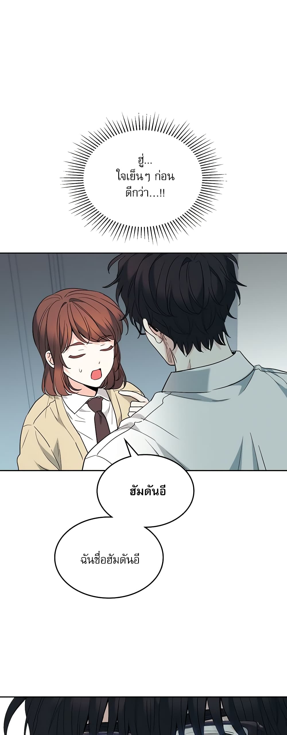 Insoui Beopchik page 6