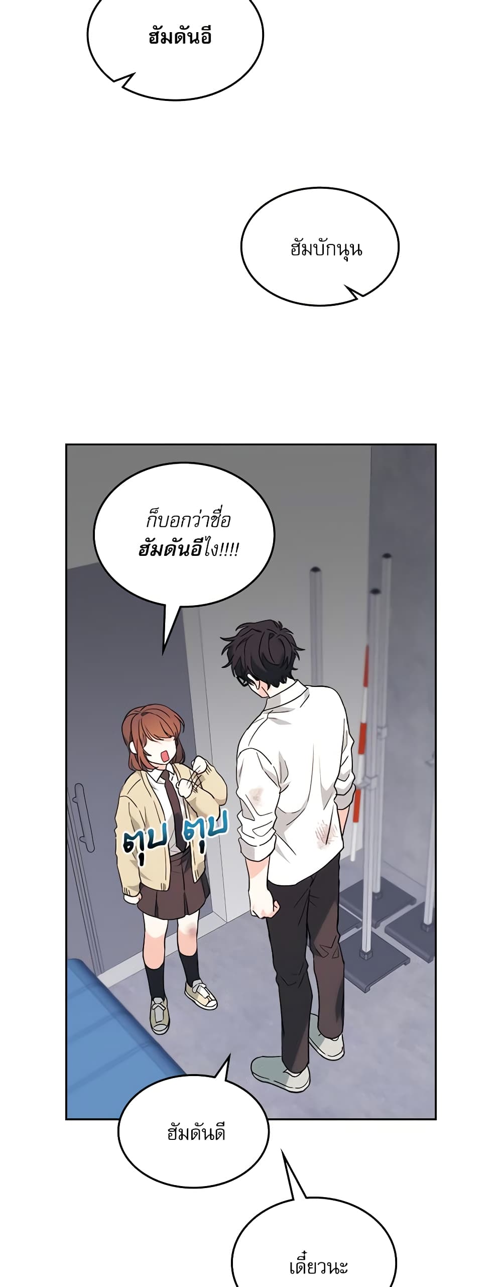 Insoui Beopchik page 8