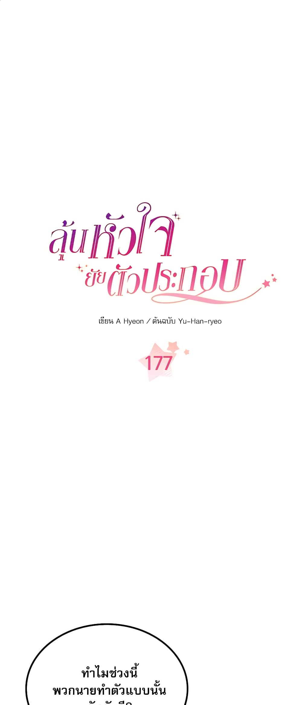 Insoui Beopchik page 2