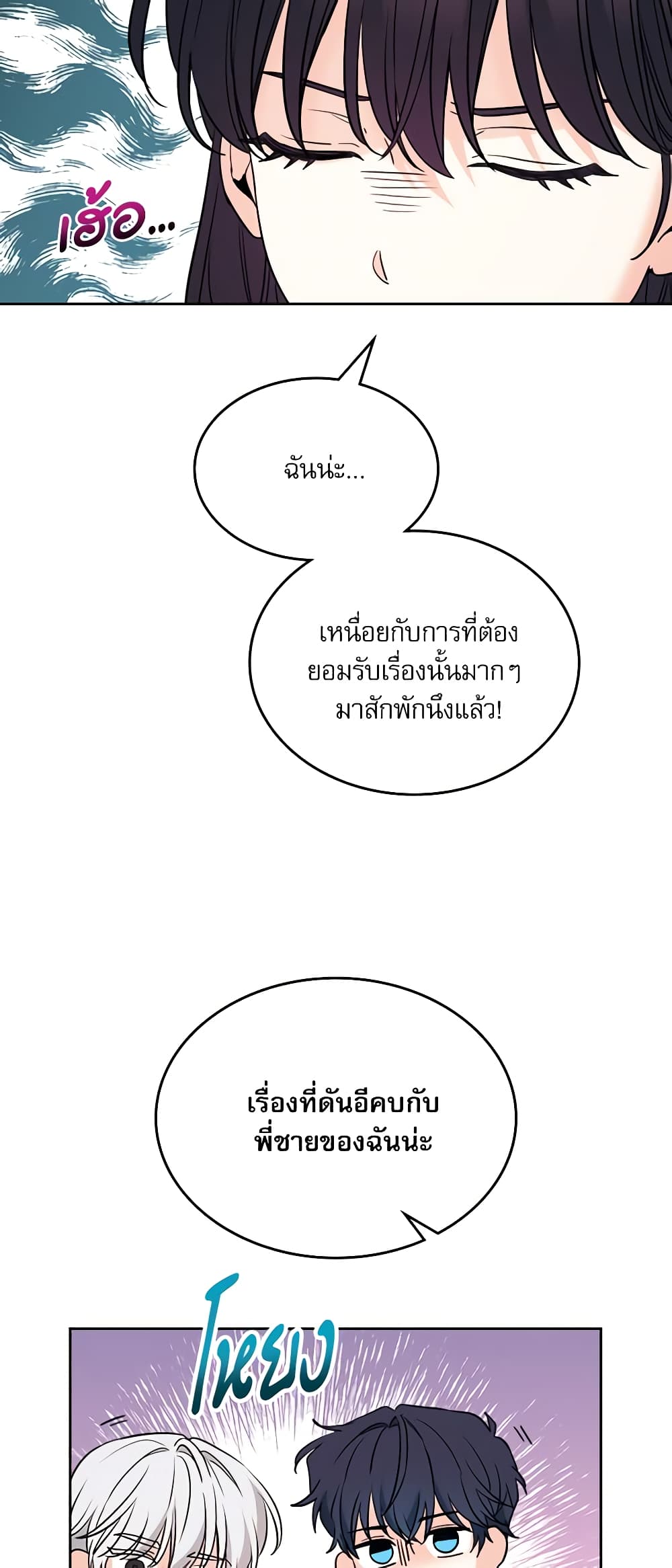 Insoui Beopchik page 7