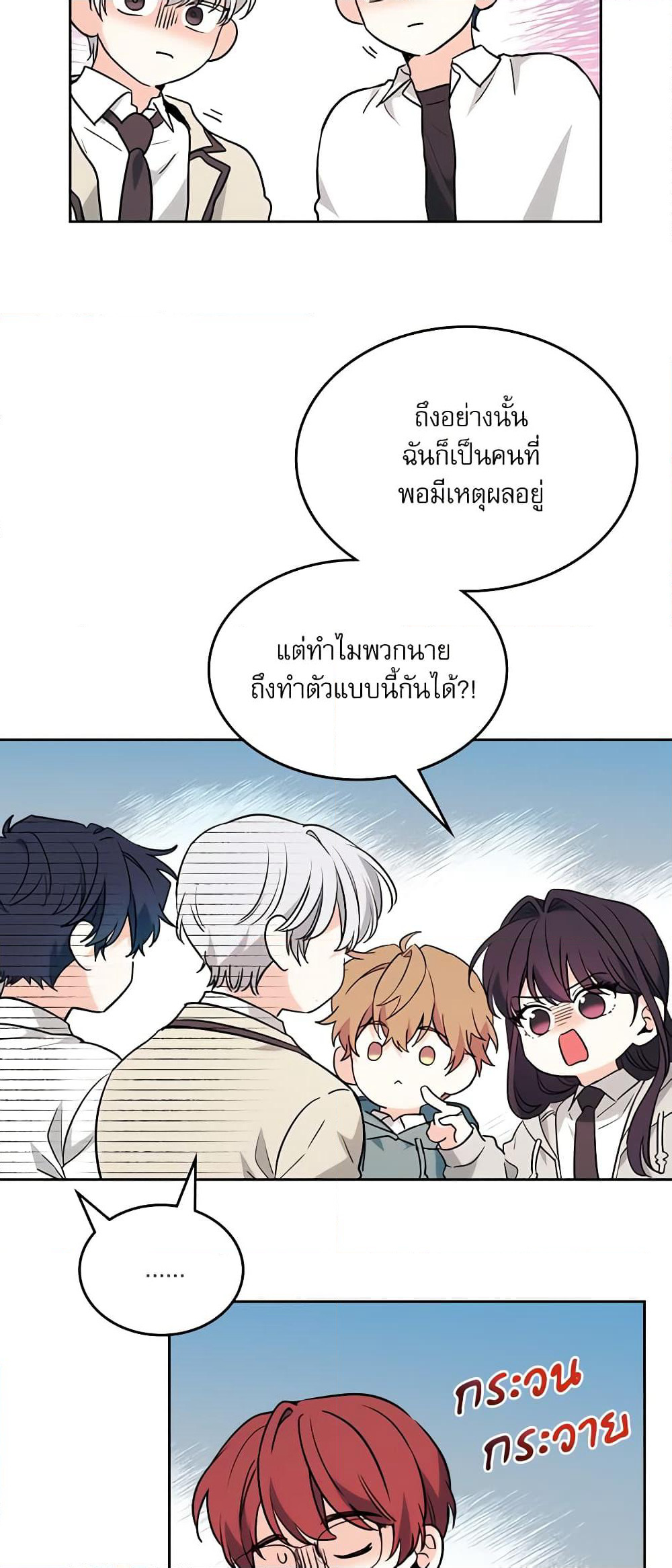 Insoui Beopchik page 8