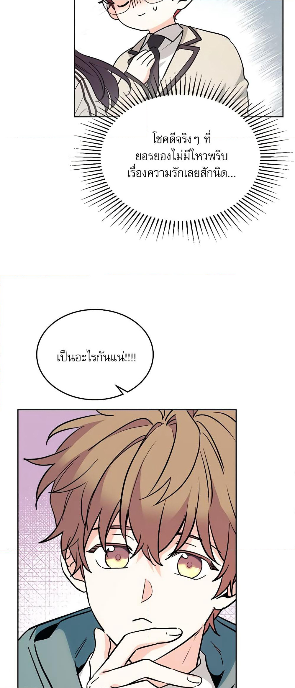 Insoui Beopchik page 9
