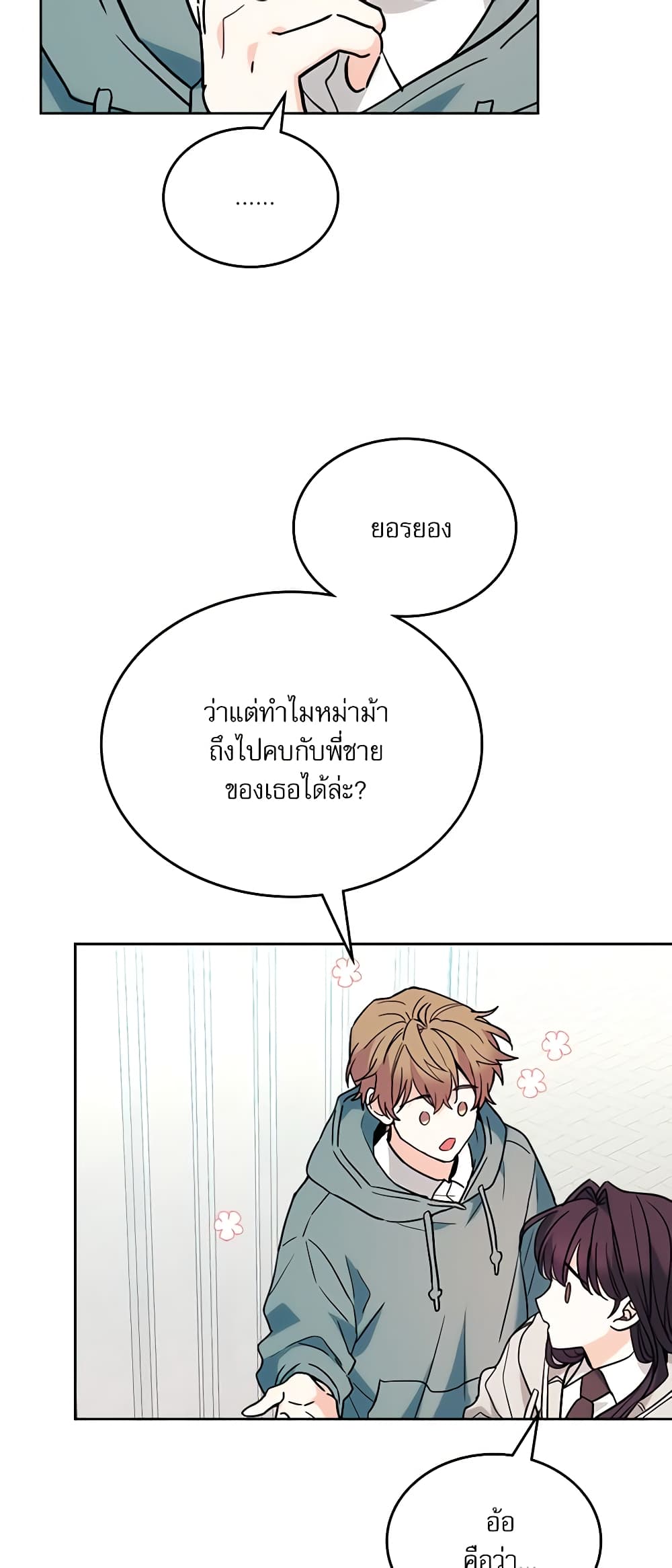 Insoui Beopchik page 10