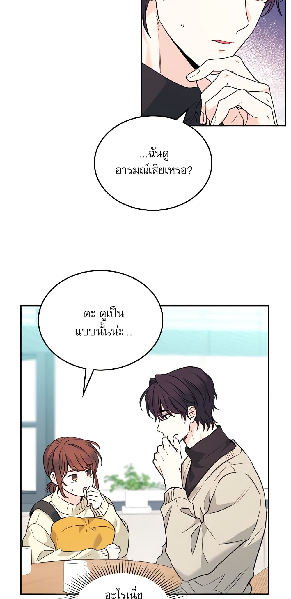 Insoui Beopchik page 7