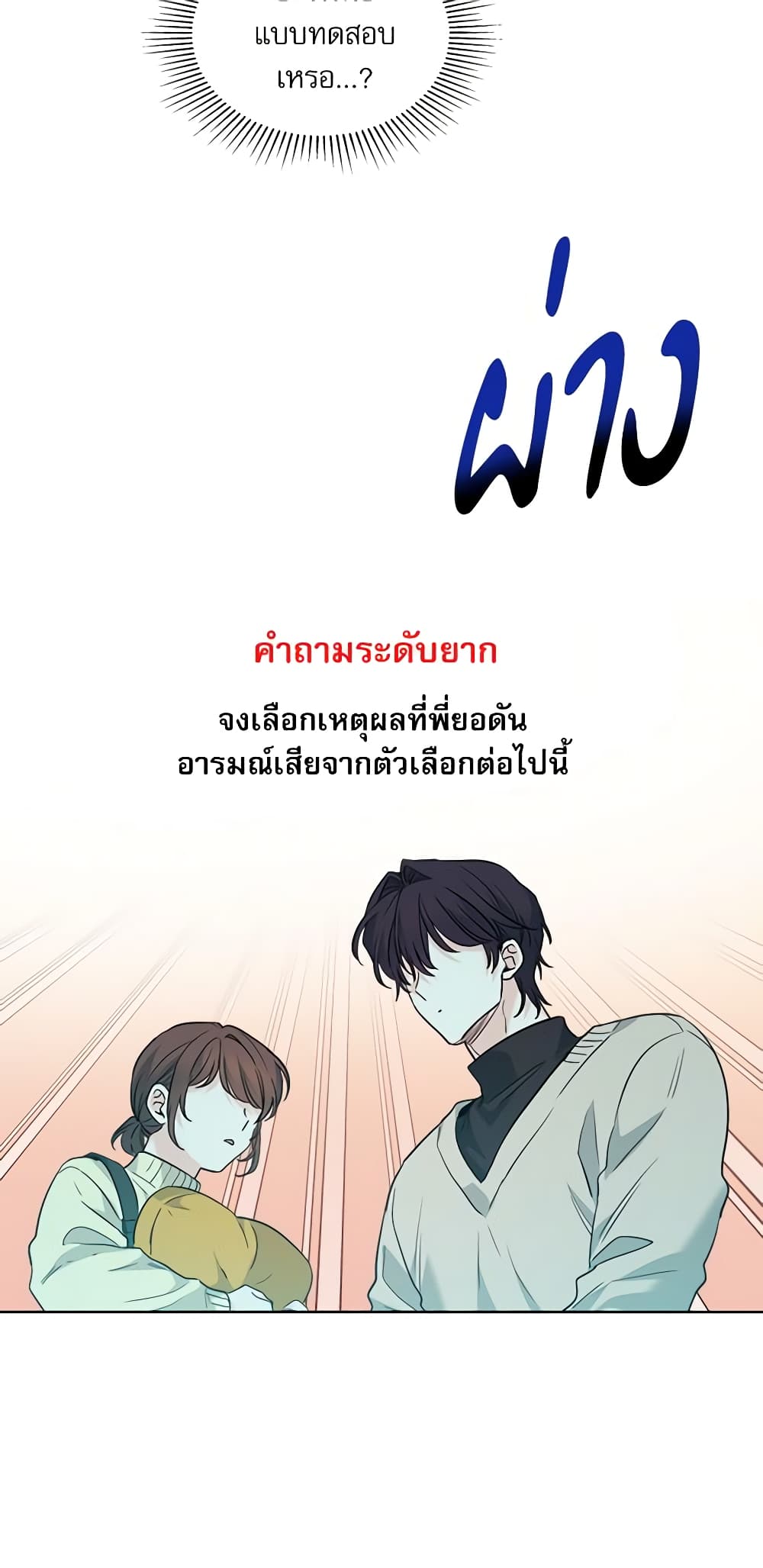 Insoui Beopchik page 8