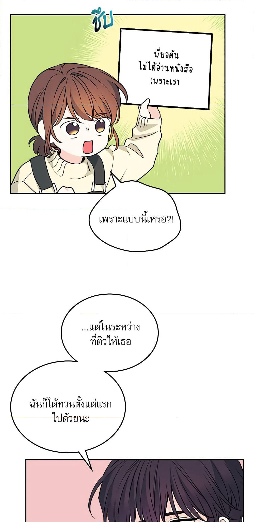 Insoui Beopchik page 9