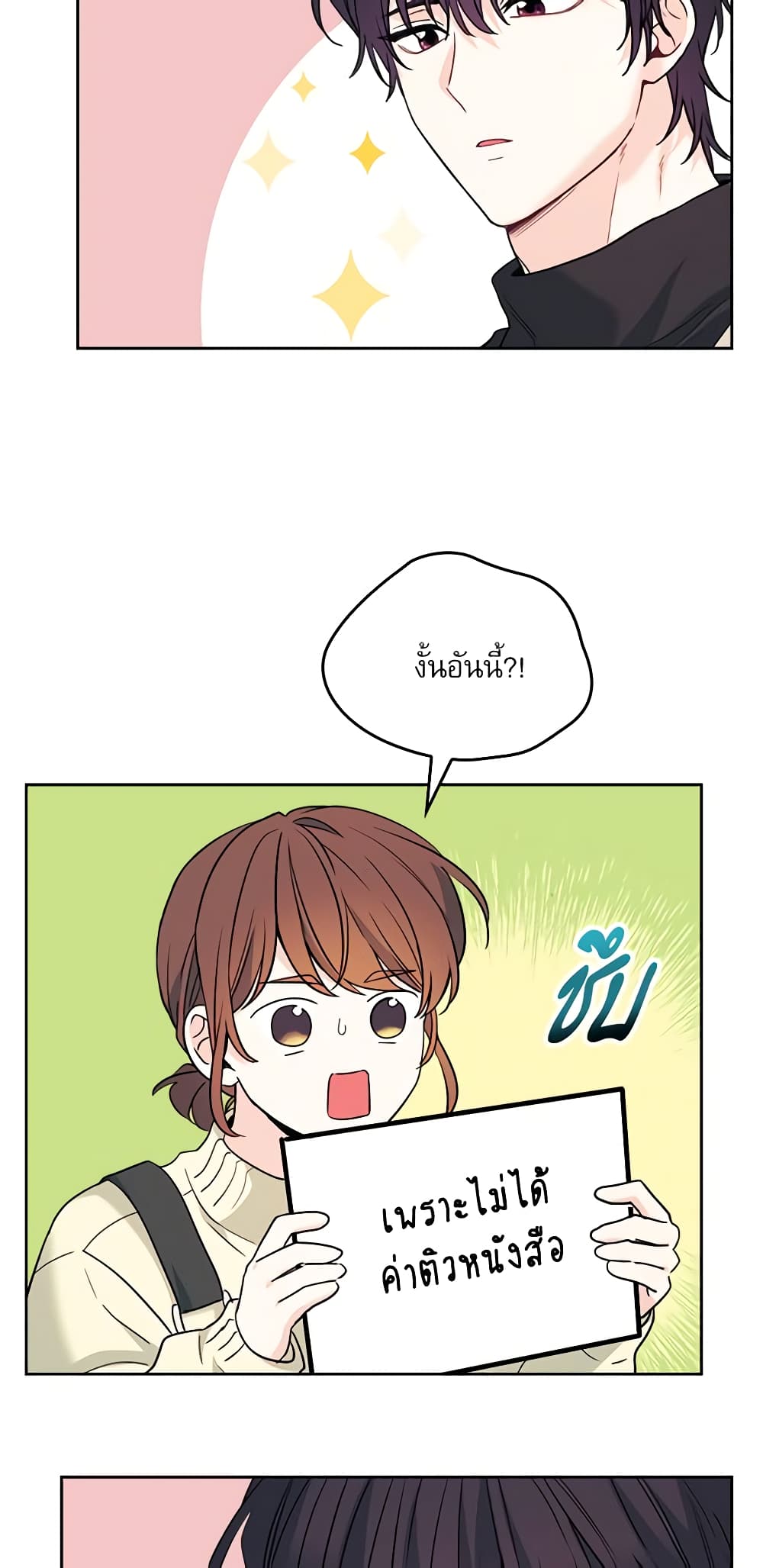 Insoui Beopchik page 10