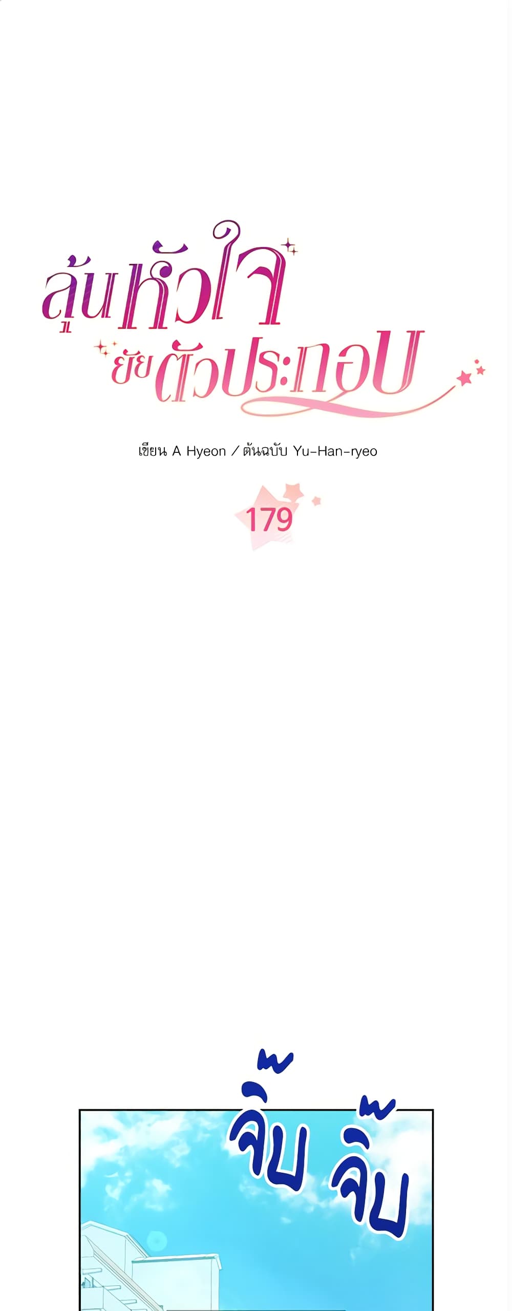 Insoui Beopchik page 2