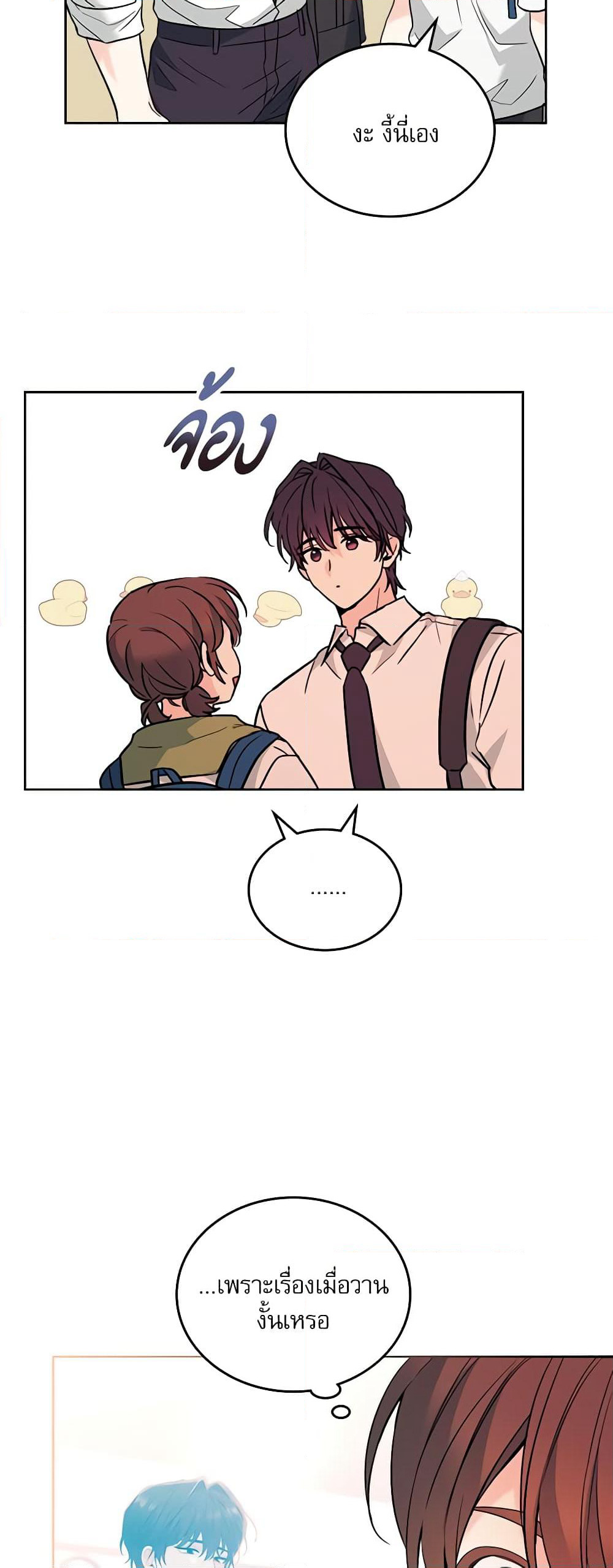 Insoui Beopchik page 7