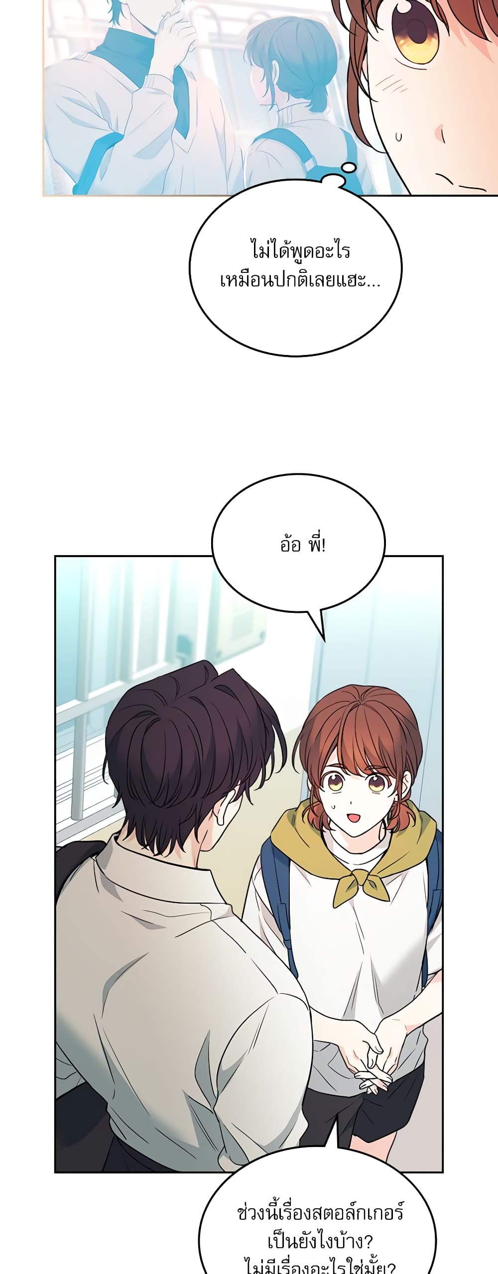 Insoui Beopchik page 8