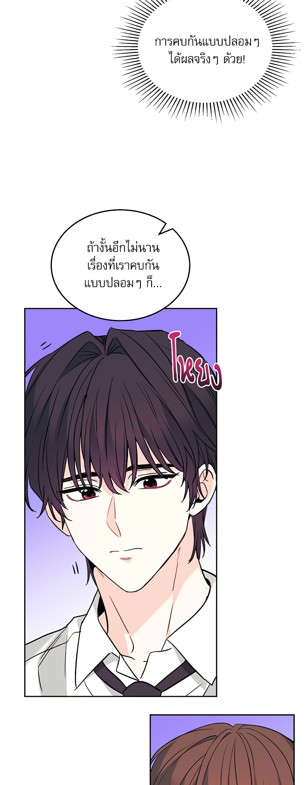 Insoui Beopchik page 10
