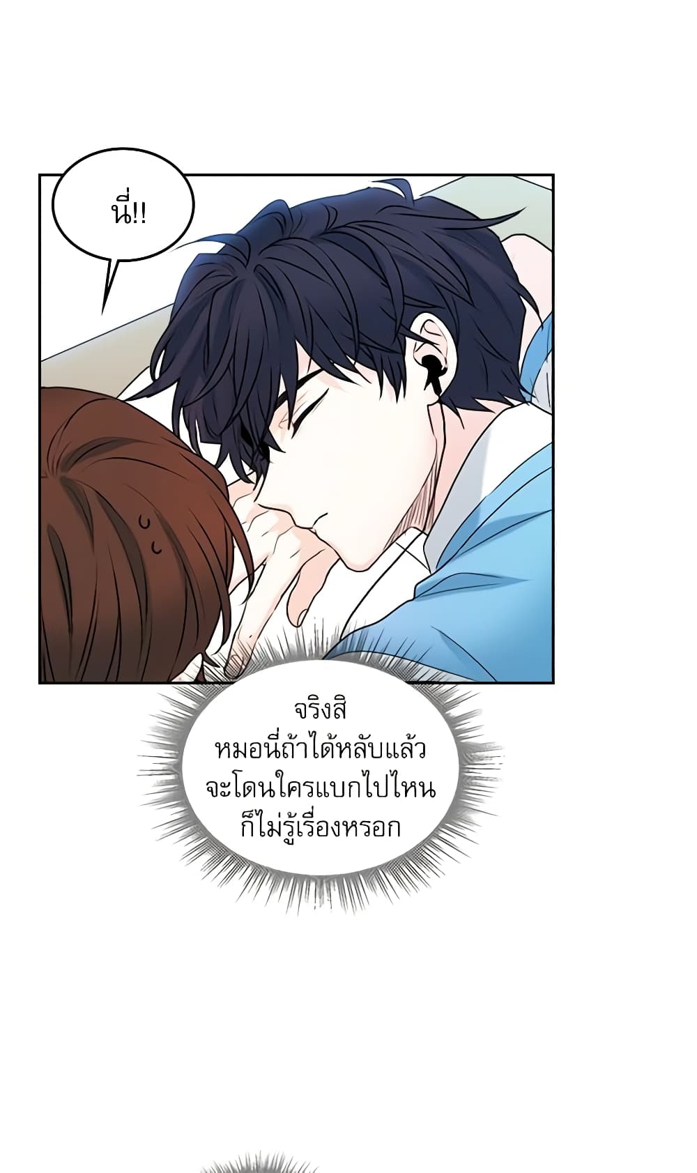 My Life as an Internet Novel page 6