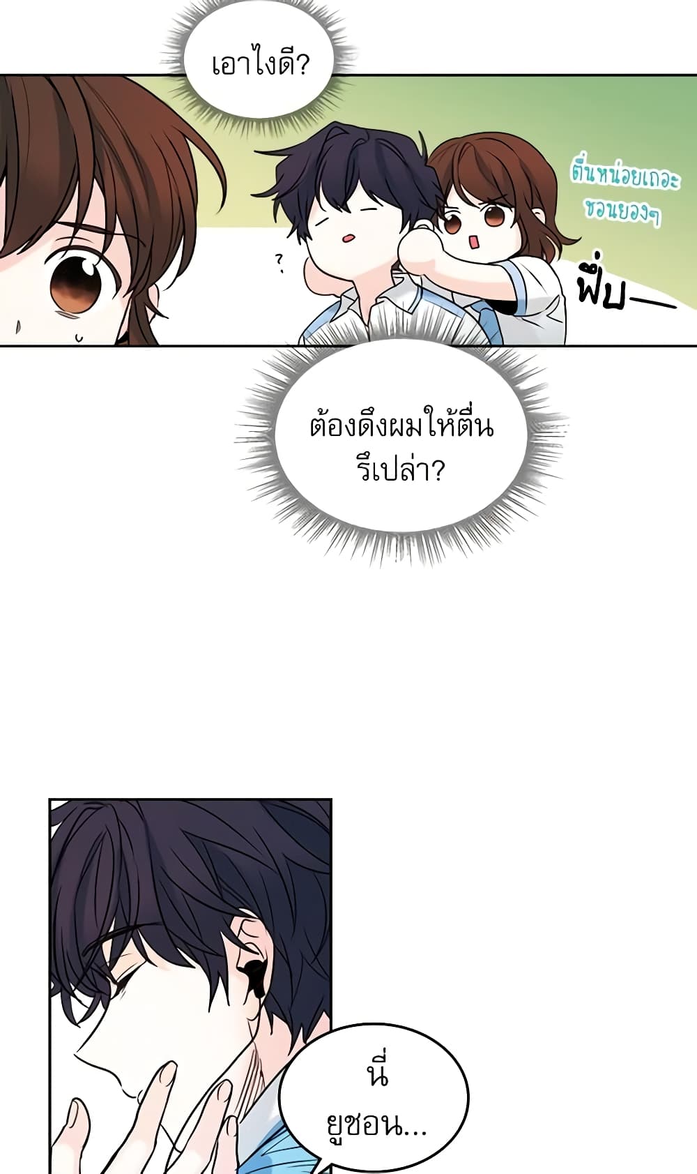 My Life as an Internet Novel page 7