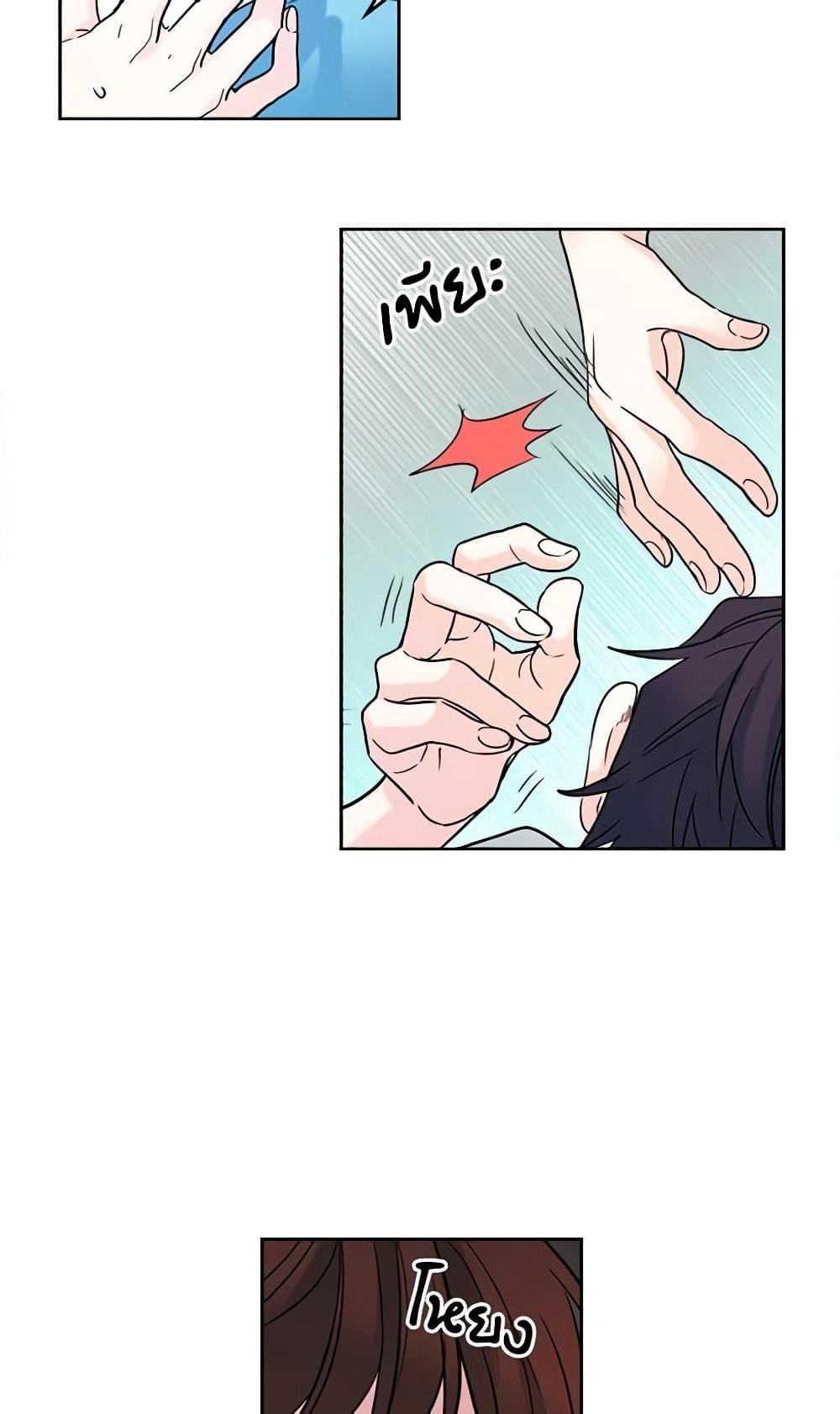 My Life as an Internet Novel page 8