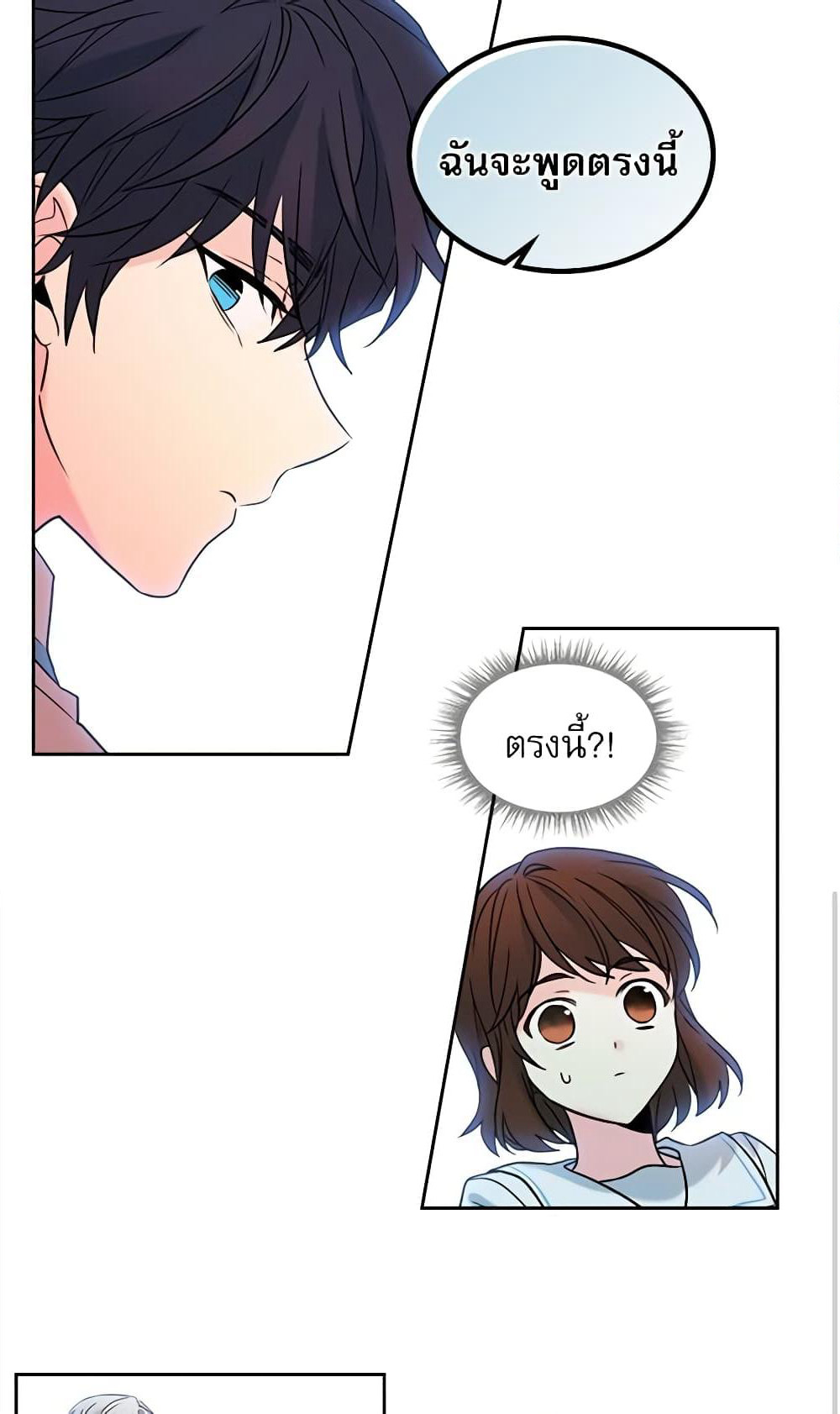 My Life as an Internet Novel page 16