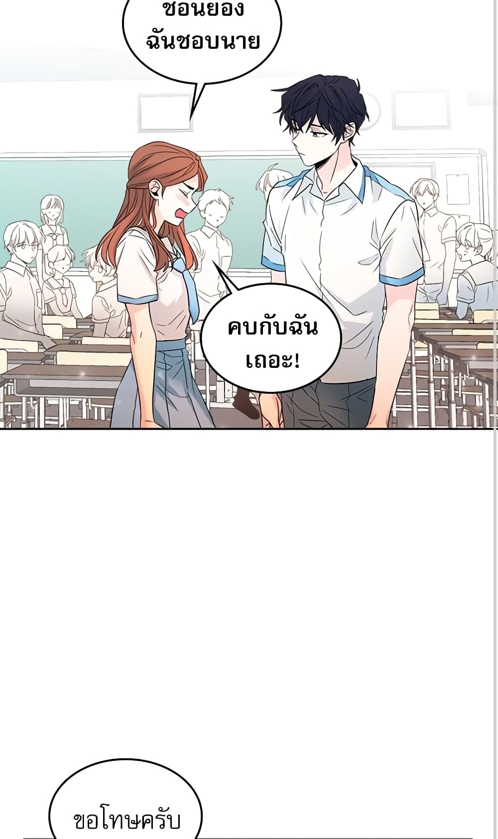 My Life as an Internet Novel page 18