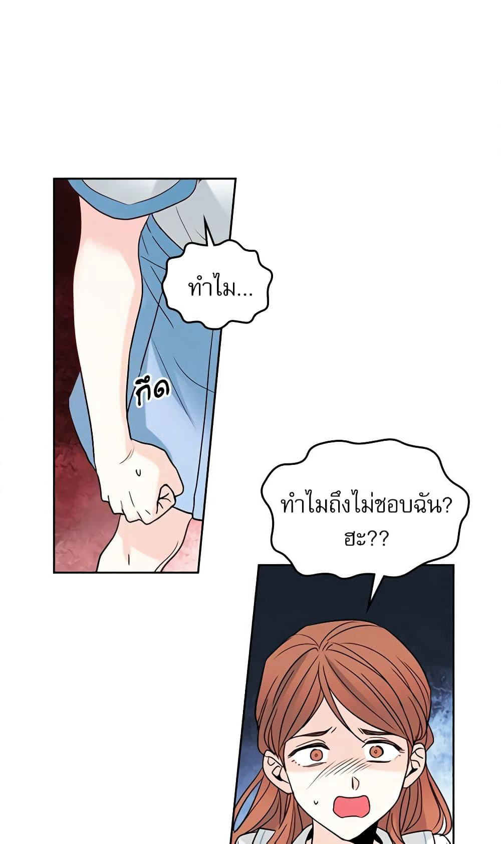 My Life as an Internet Novel page 20
