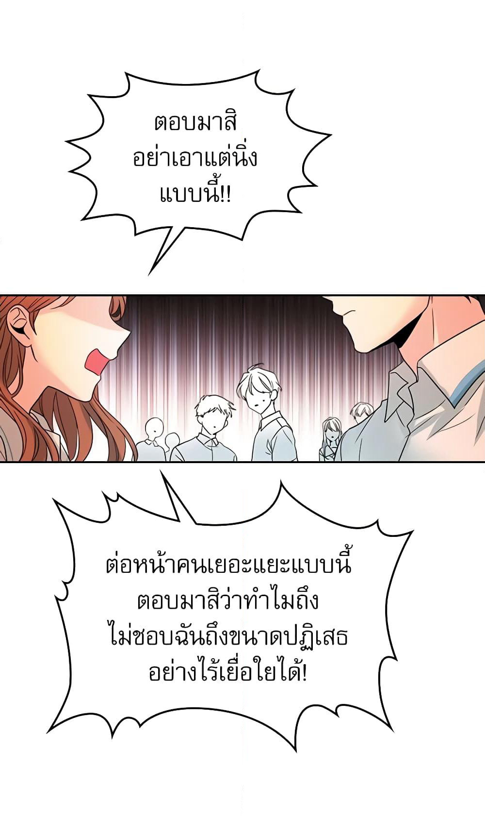 My Life as an Internet Novel page 22