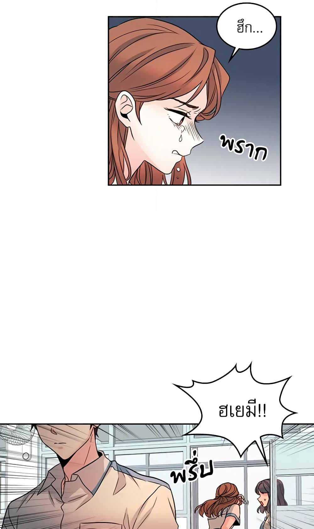 My Life as an Internet Novel page 24