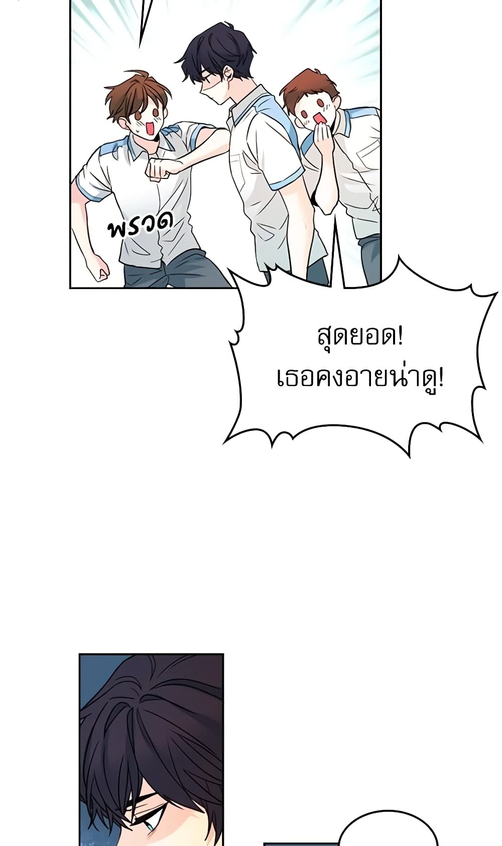 My Life as an Internet Novel page 27