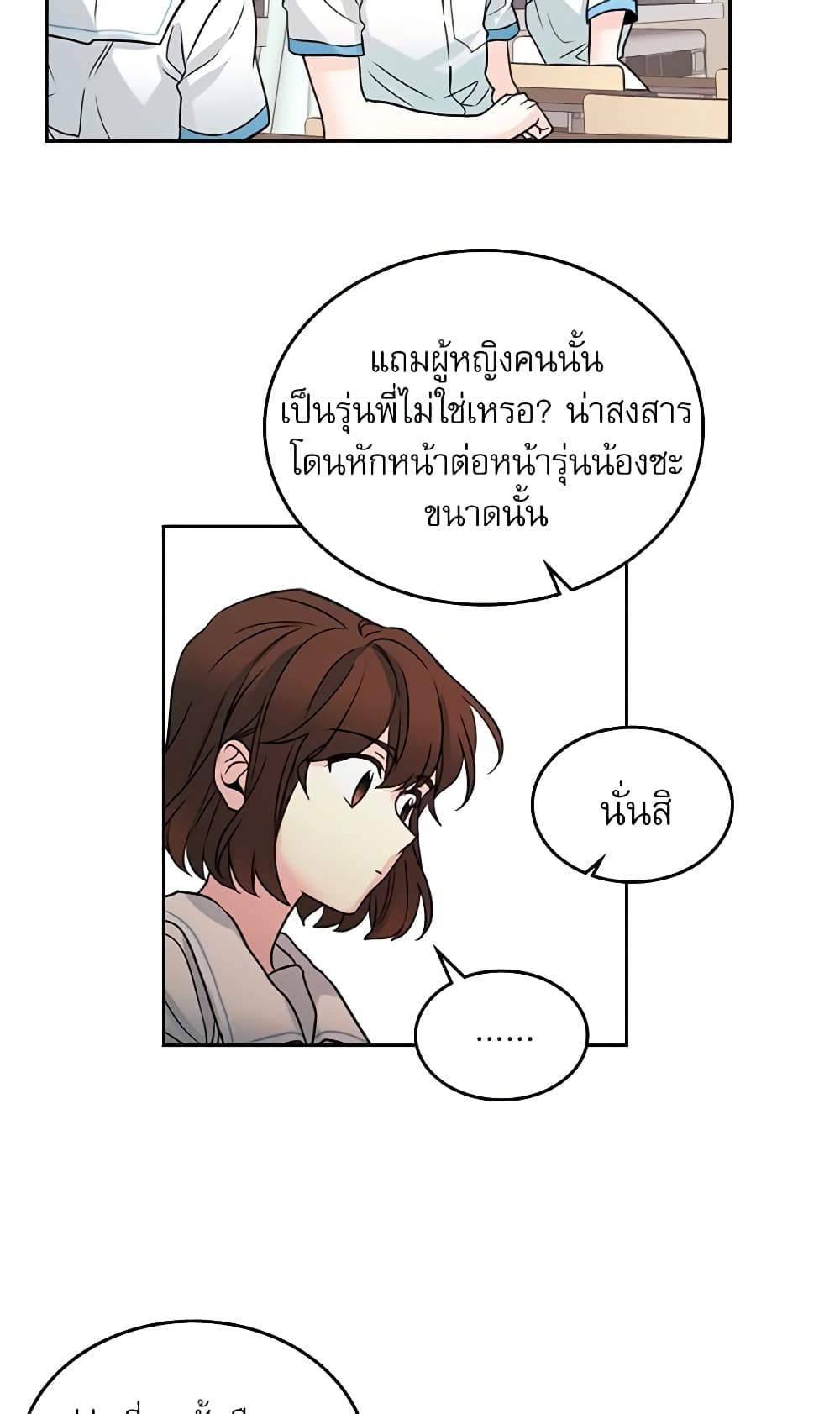 My Life as an Internet Novel page 29
