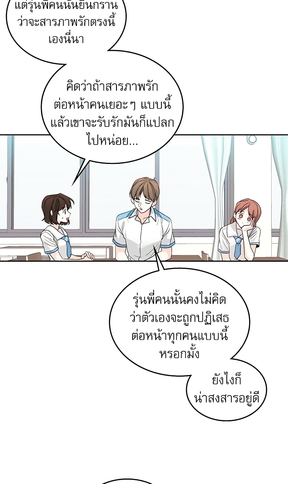 My Life as an Internet Novel page 30