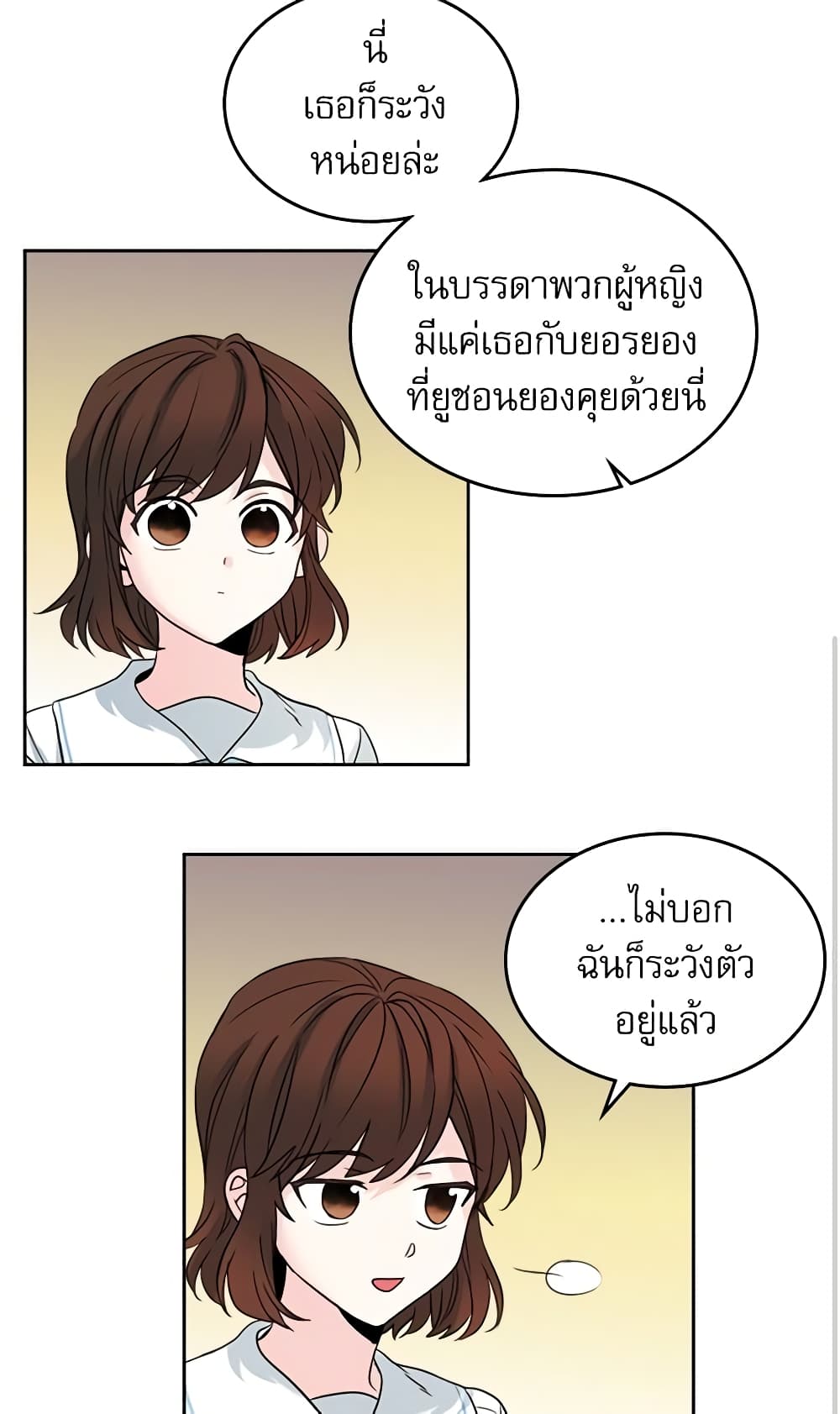 My Life as an Internet Novel page 31
