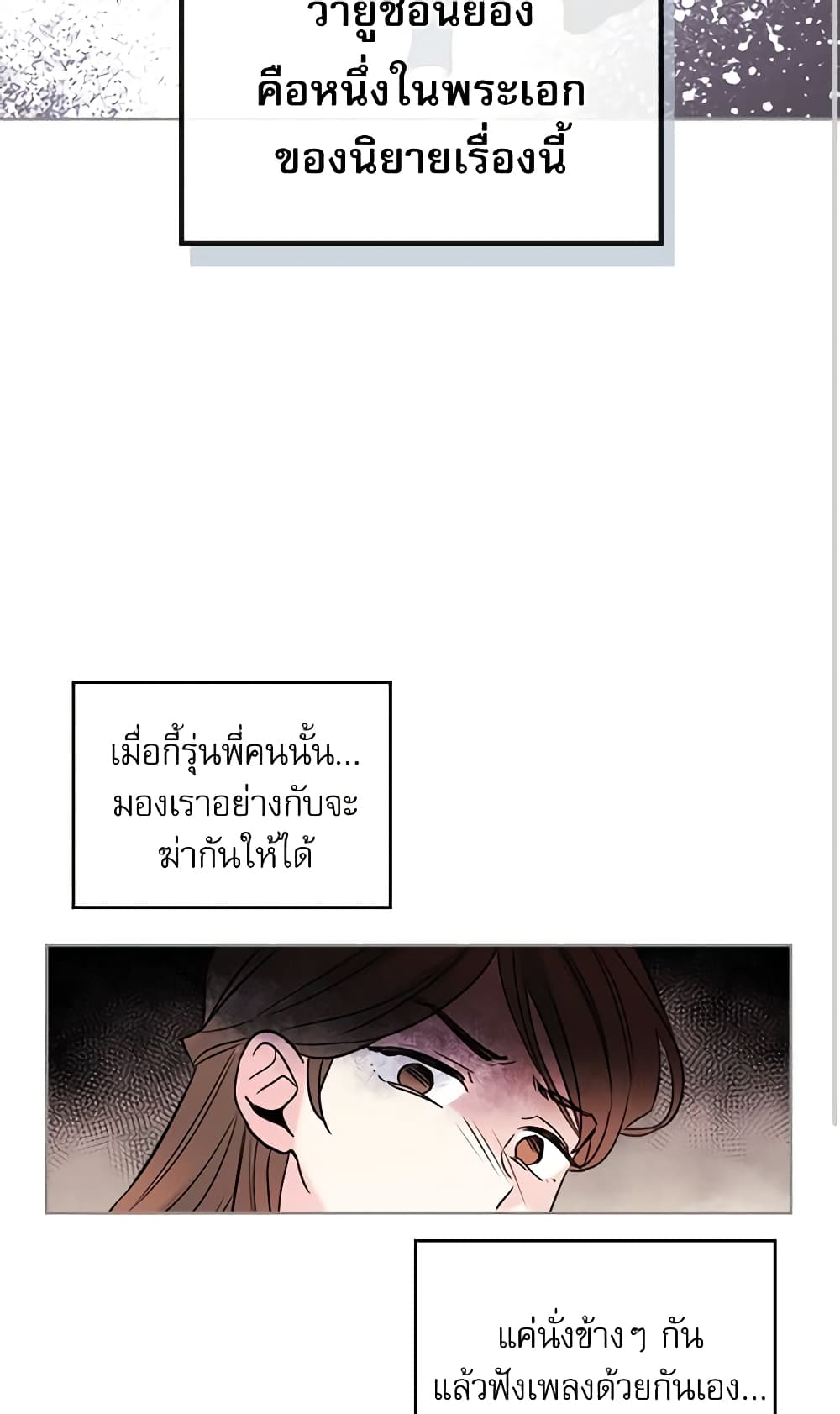 My Life as an Internet Novel page 34