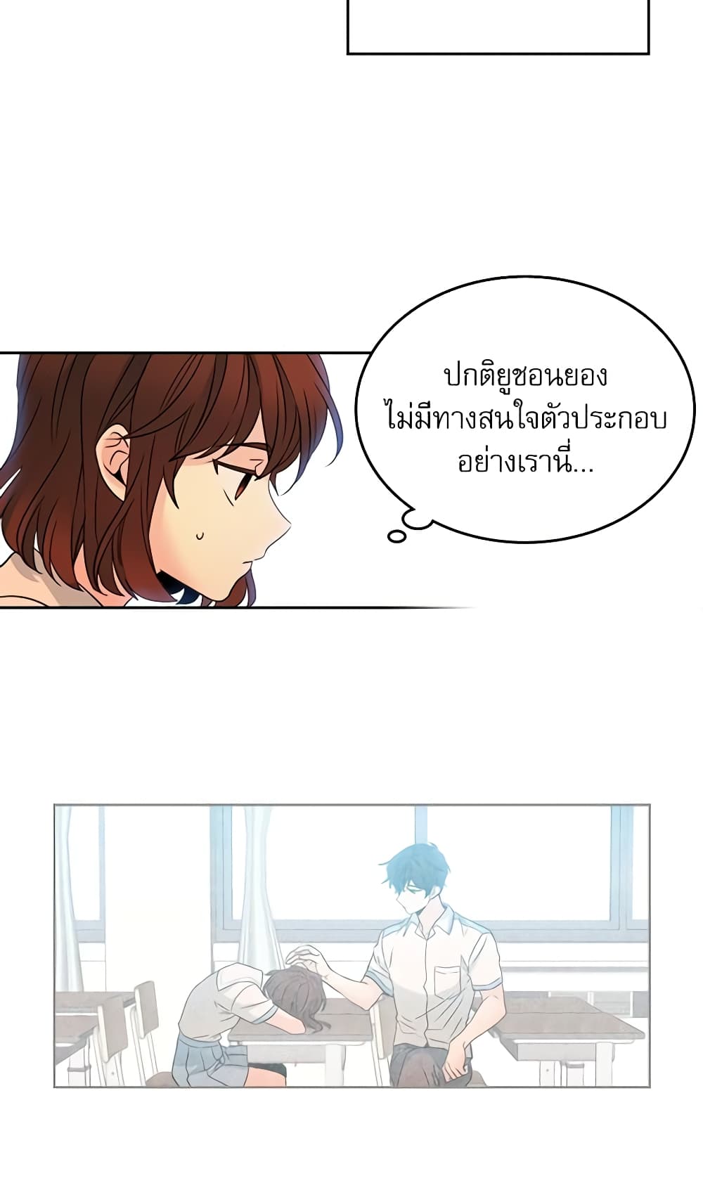 My Life as an Internet Novel page 35