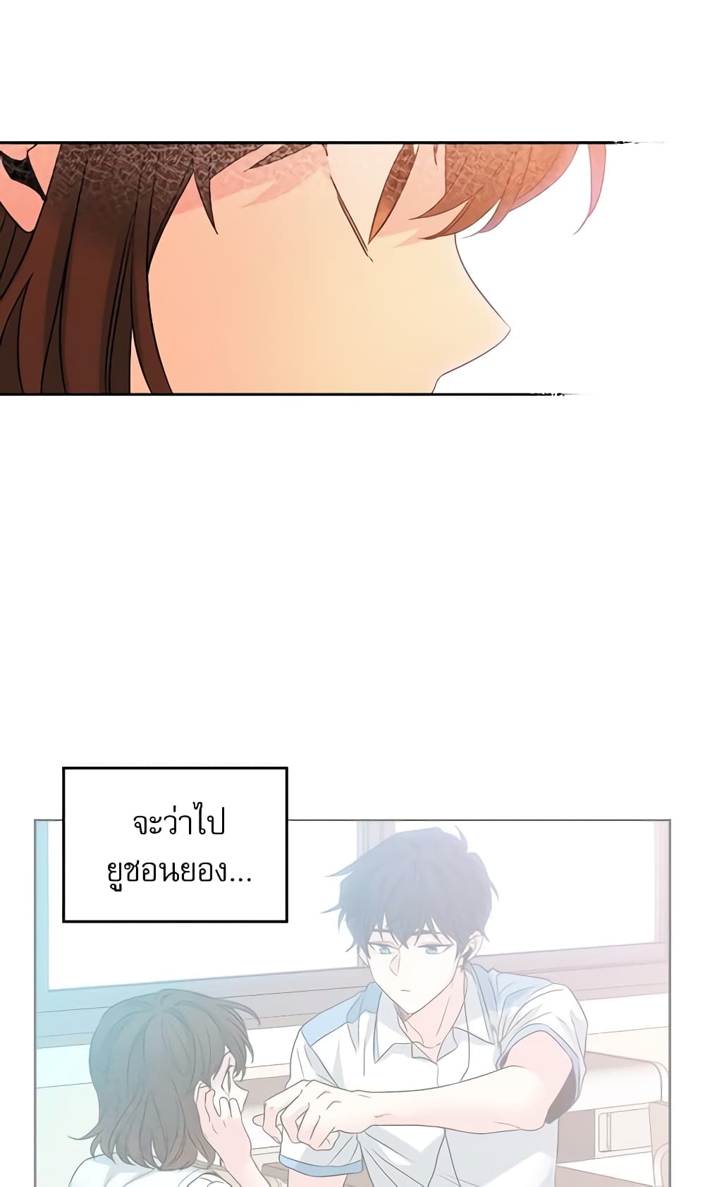 My Life as an Internet Novel page 36