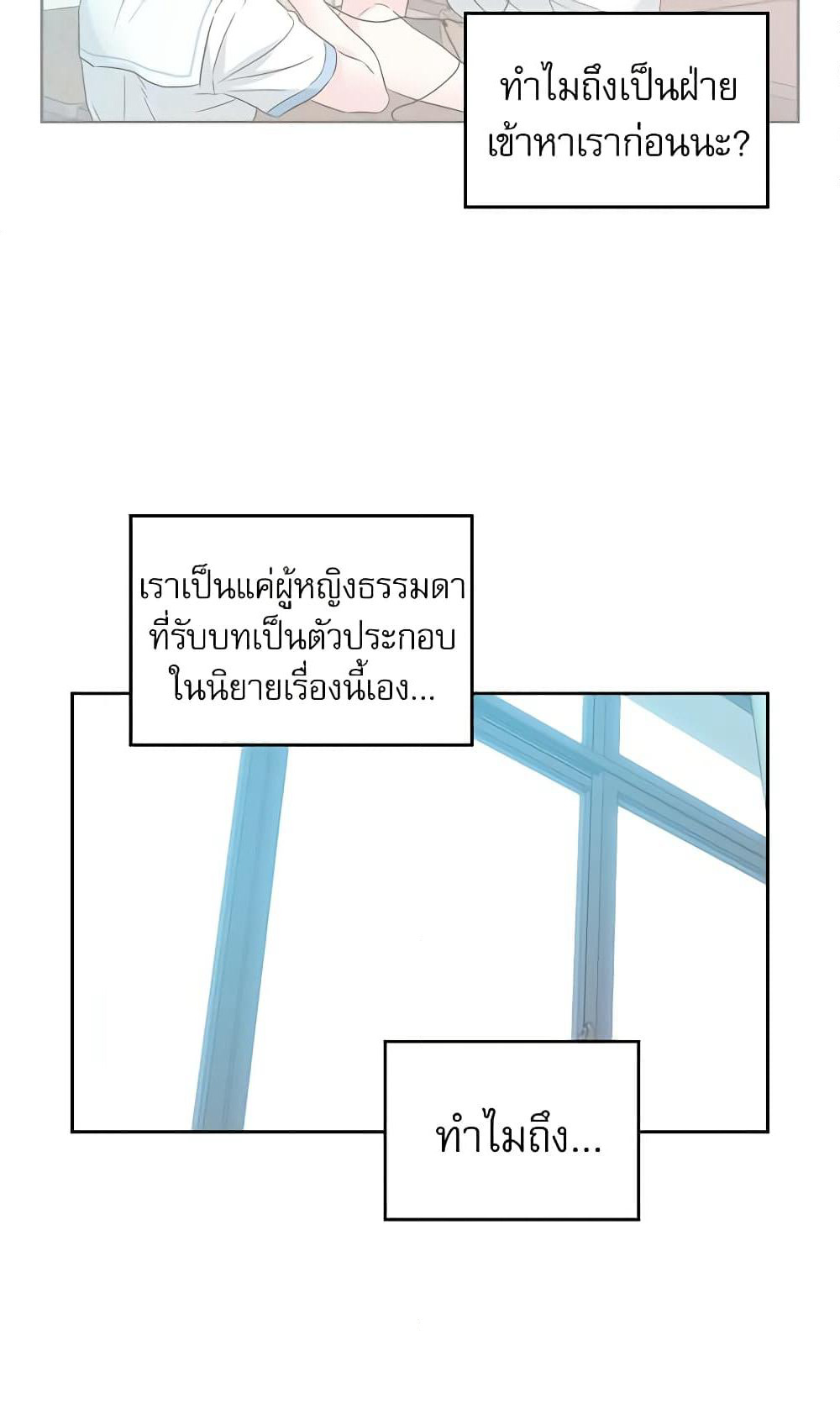 My Life as an Internet Novel page 37