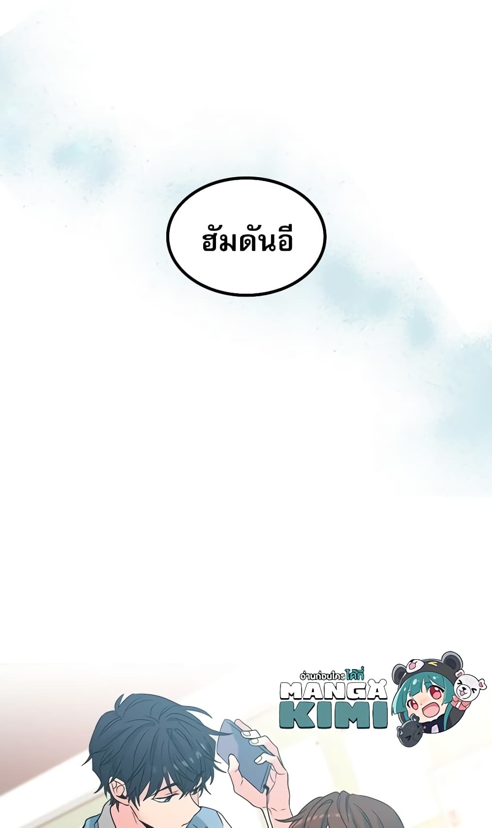 My Life as an Internet Novel page 39