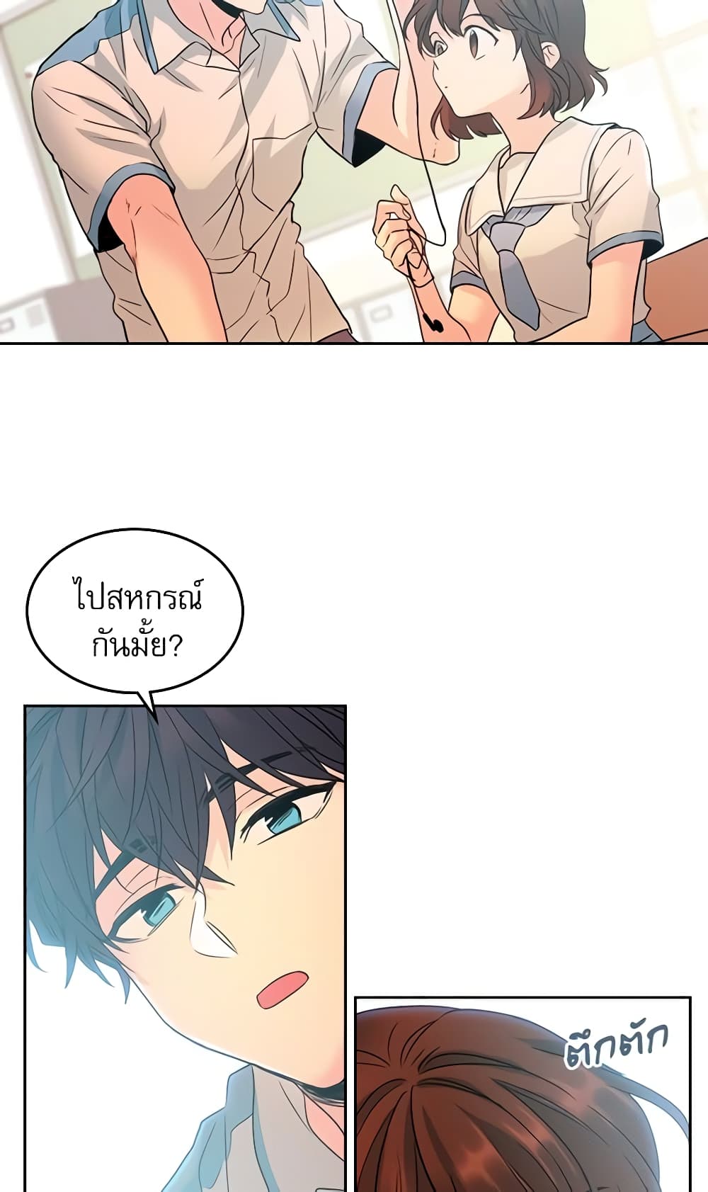 My Life as an Internet Novel page 40