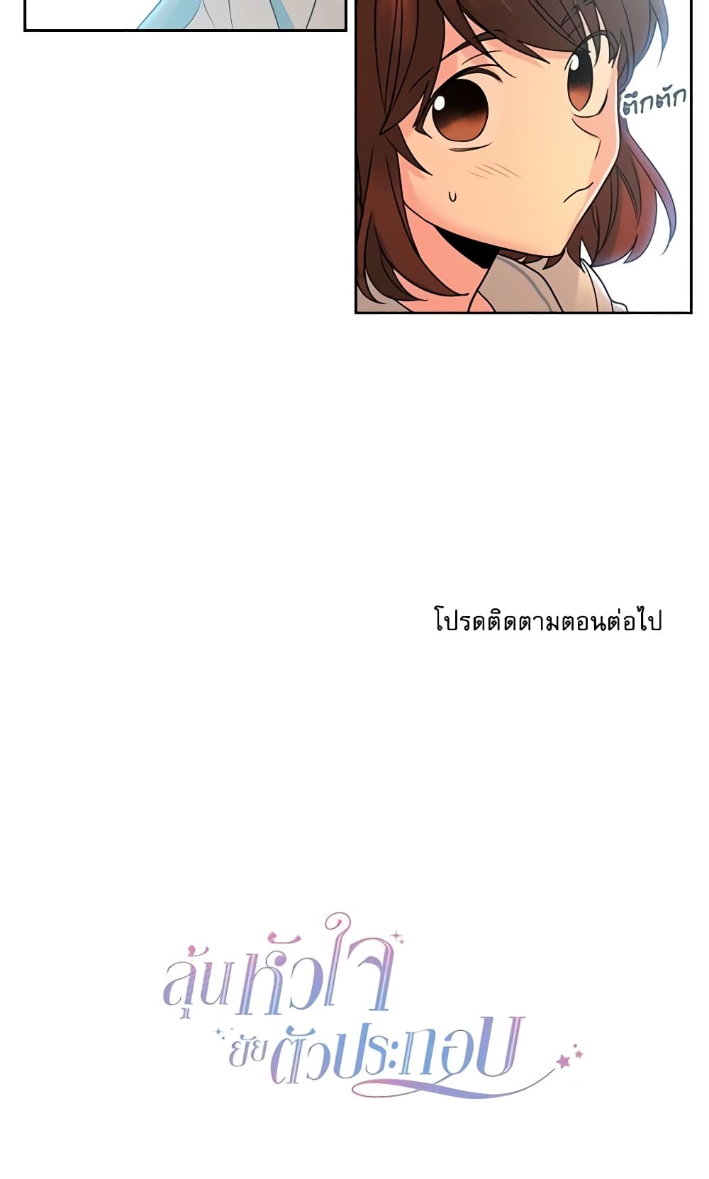 My Life as an Internet Novel page 41