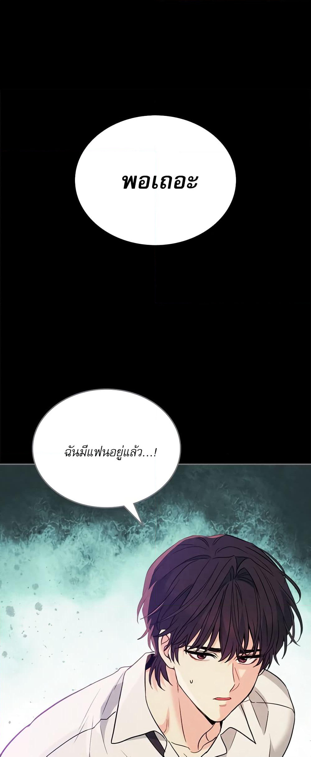Insoui Beopchik page 3