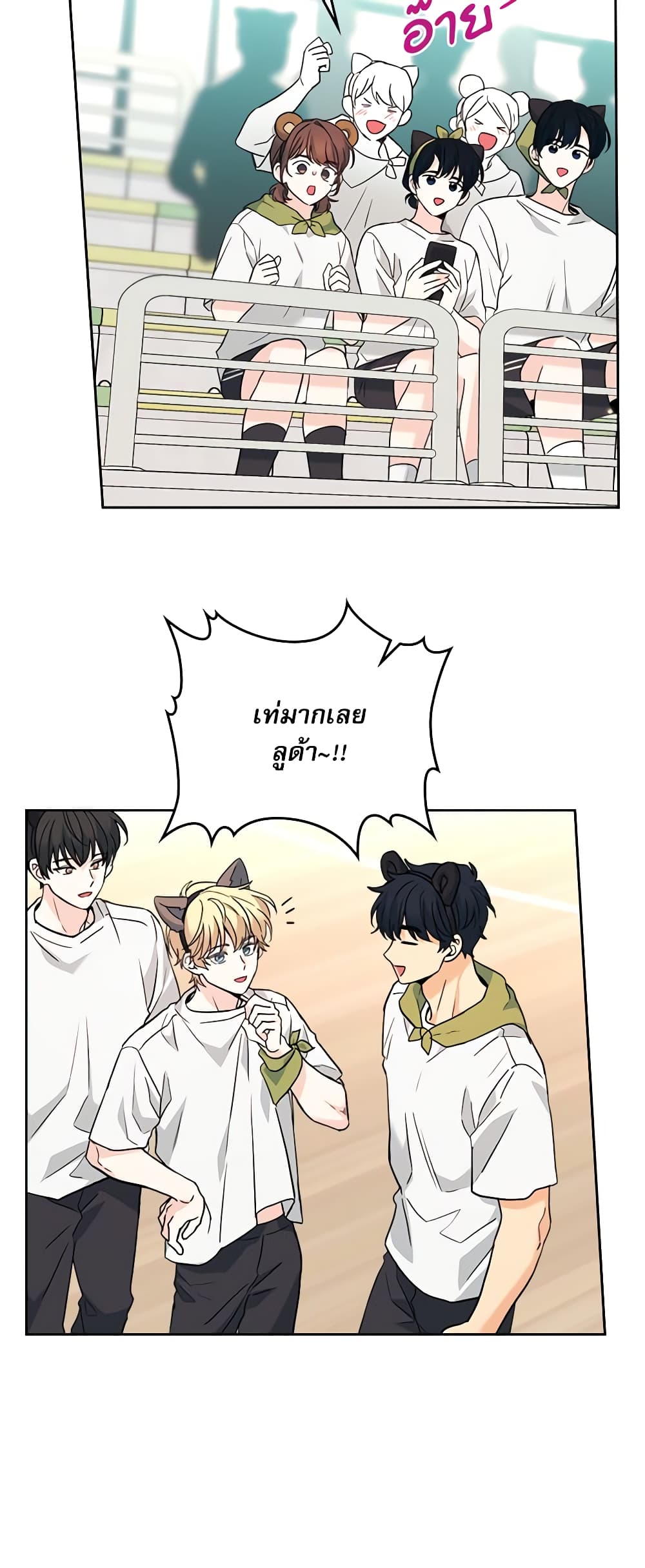 Insoui Beopchik page 8