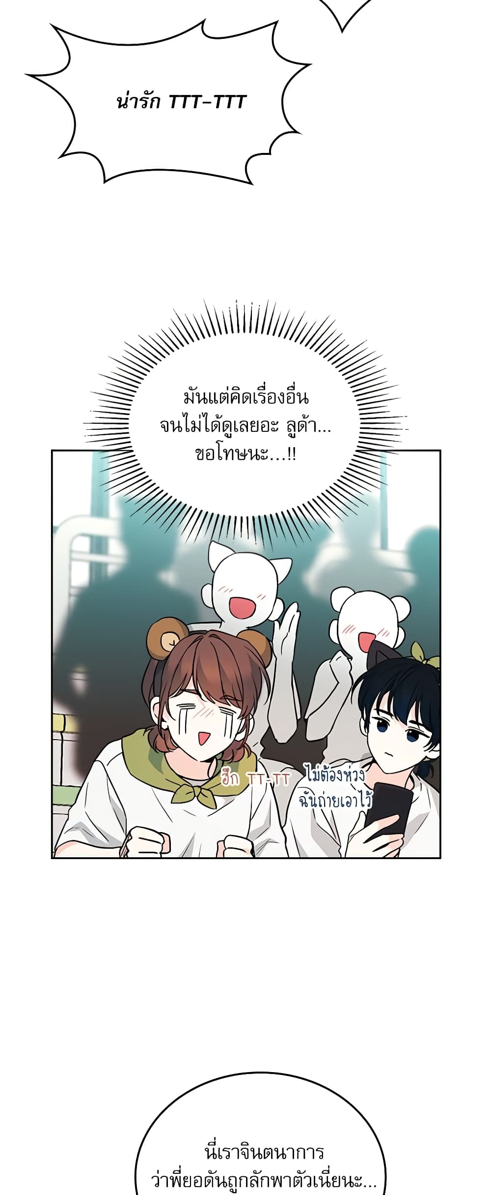 Insoui Beopchik page 10